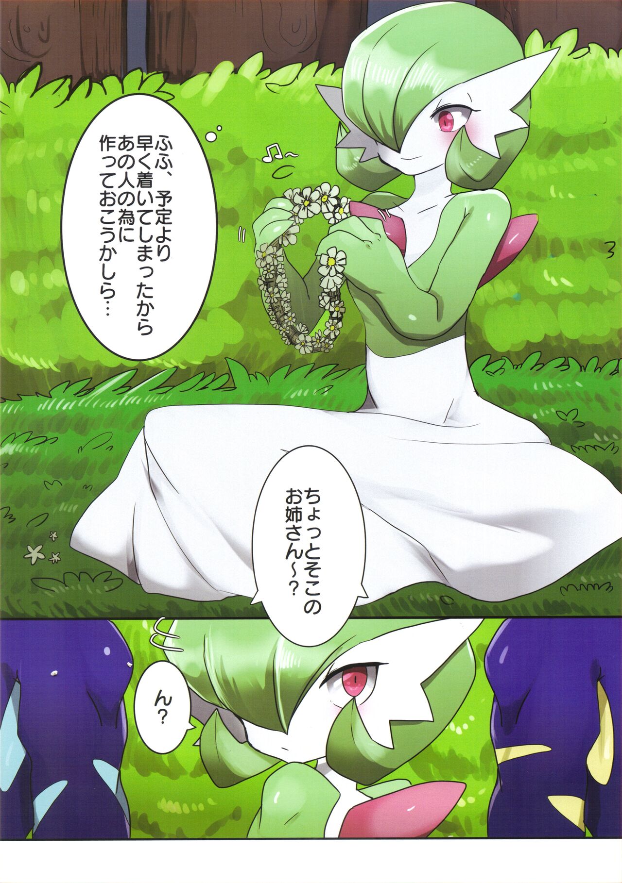 (Kemoket 9.5) [KAWAZOKO (Various)] Kairaku Ochi Yuri 2 (Pokémon) 画像番号 33