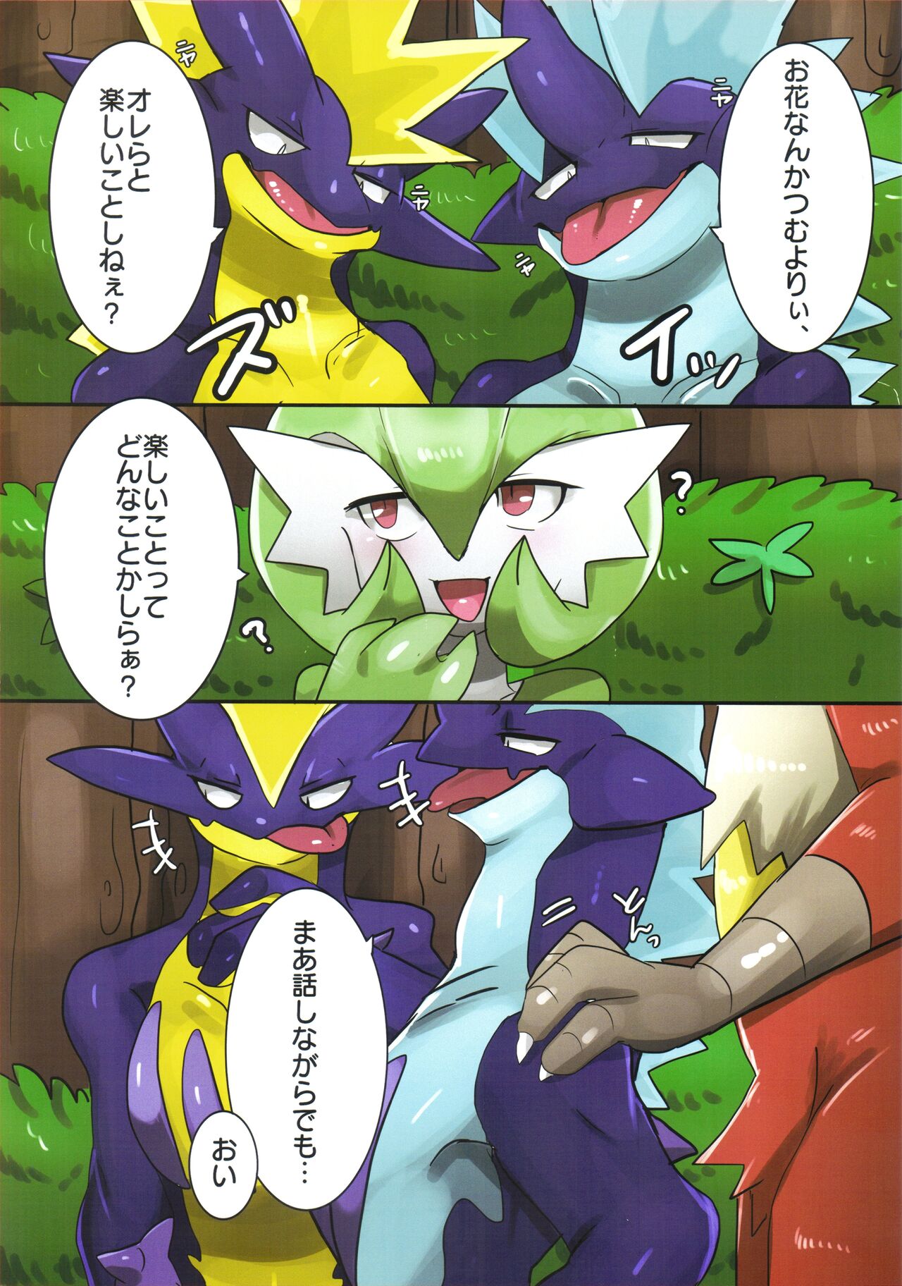 (Kemoket 9.5) [KAWAZOKO (Various)] Kairaku Ochi Yuri 2 (Pokémon) 画像番号 34