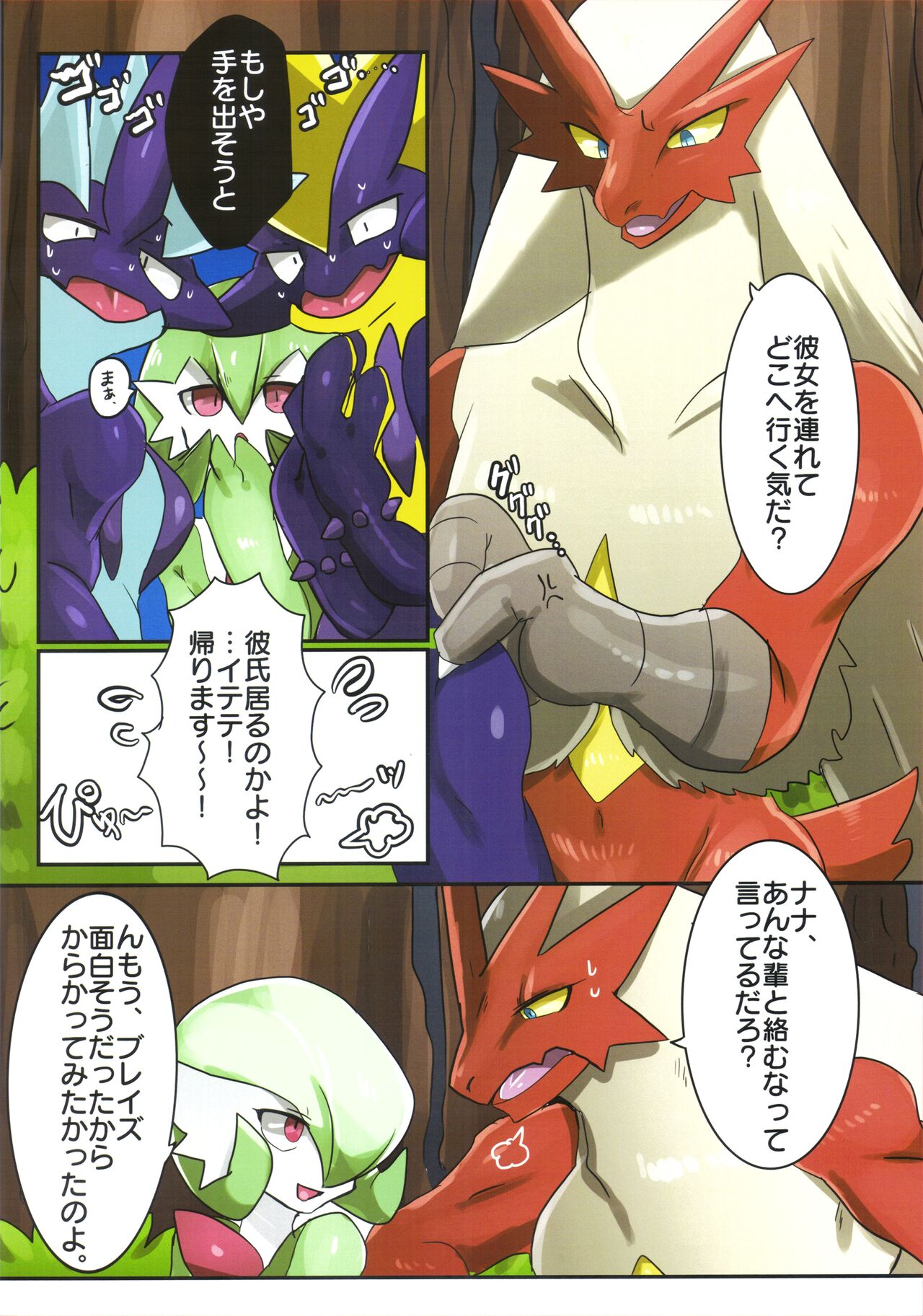 (Kemoket 9.5) [KAWAZOKO (Various)] Kairaku Ochi Yuri 2 (Pokémon) 画像番号 35