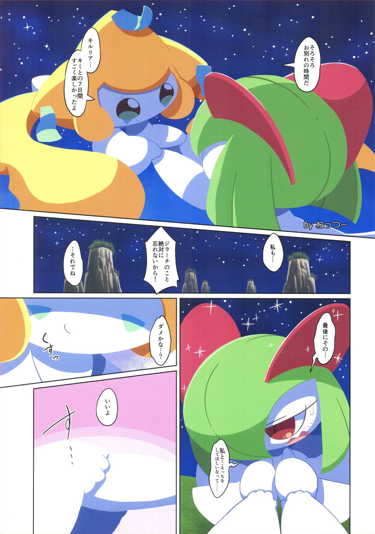 (Kemoket 9.5) [KAWAZOKO (Various)] Kairaku Ochi Yuri 2 (Pokémon) 画像番号 44