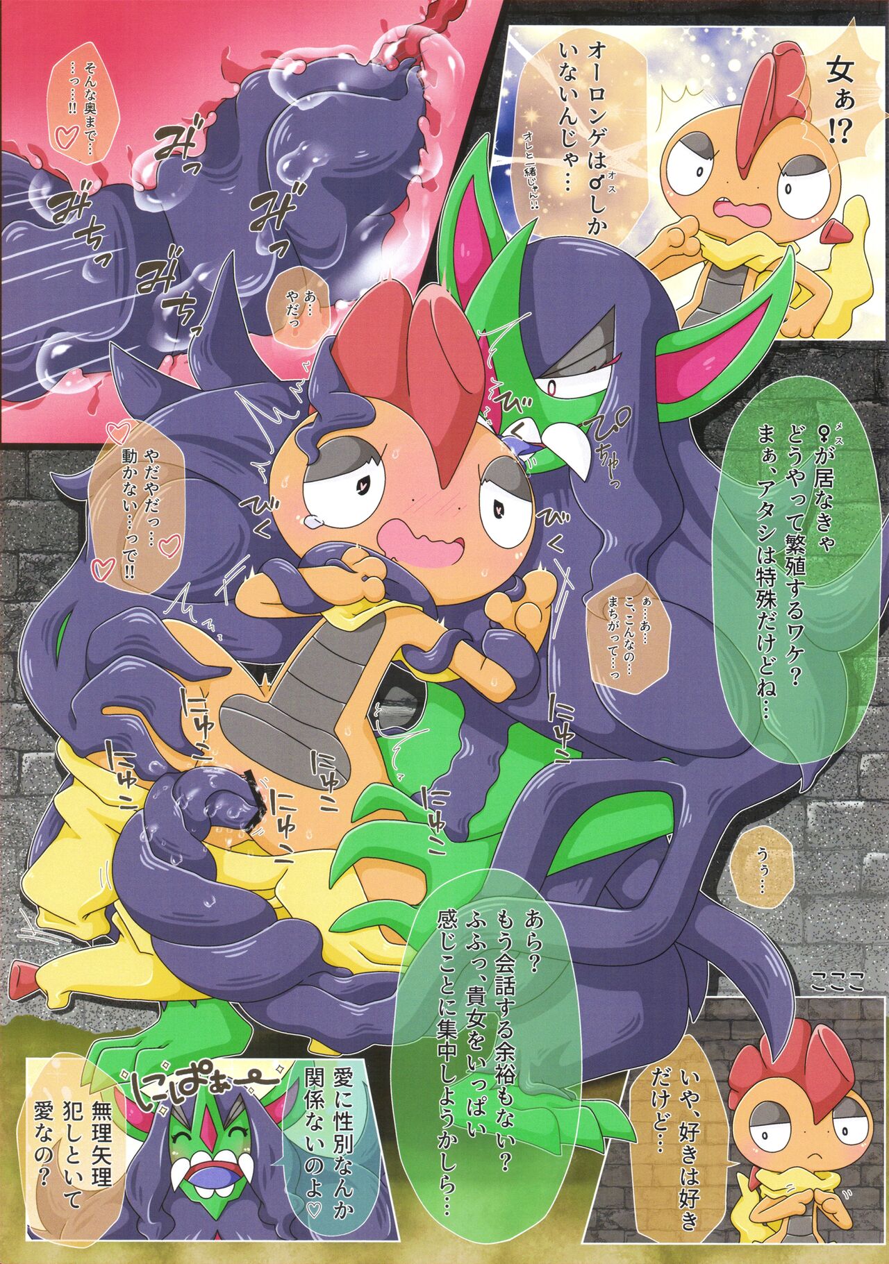 (Kemoket 9.5) [KAWAZOKO (Various)] Kairaku Ochi Yuri 2 (Pokémon) 画像番号 52