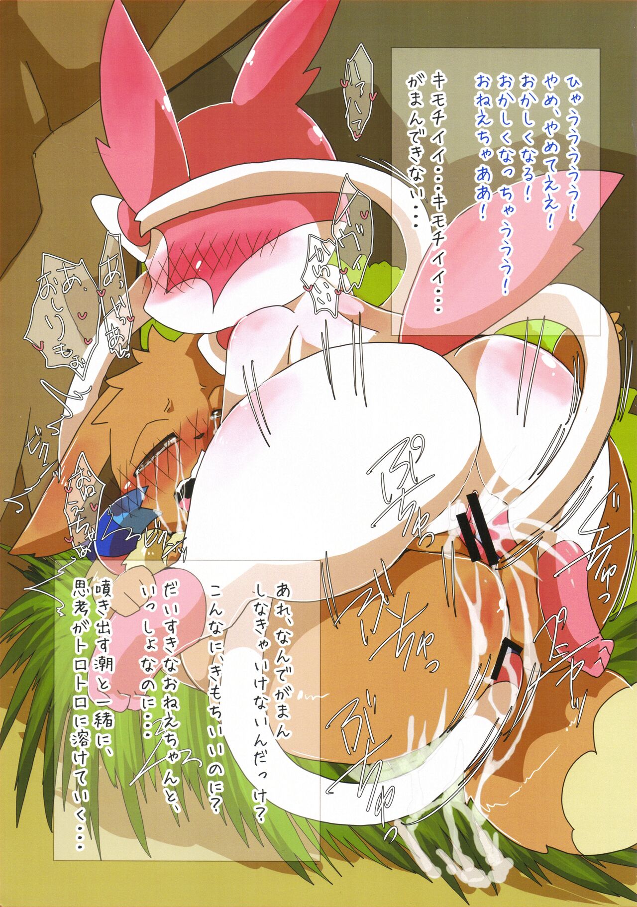 (Kemoket 9.5) [KAWAZOKO (Various)] Kairaku Ochi Yuri 2 (Pokémon) 画像番号 56