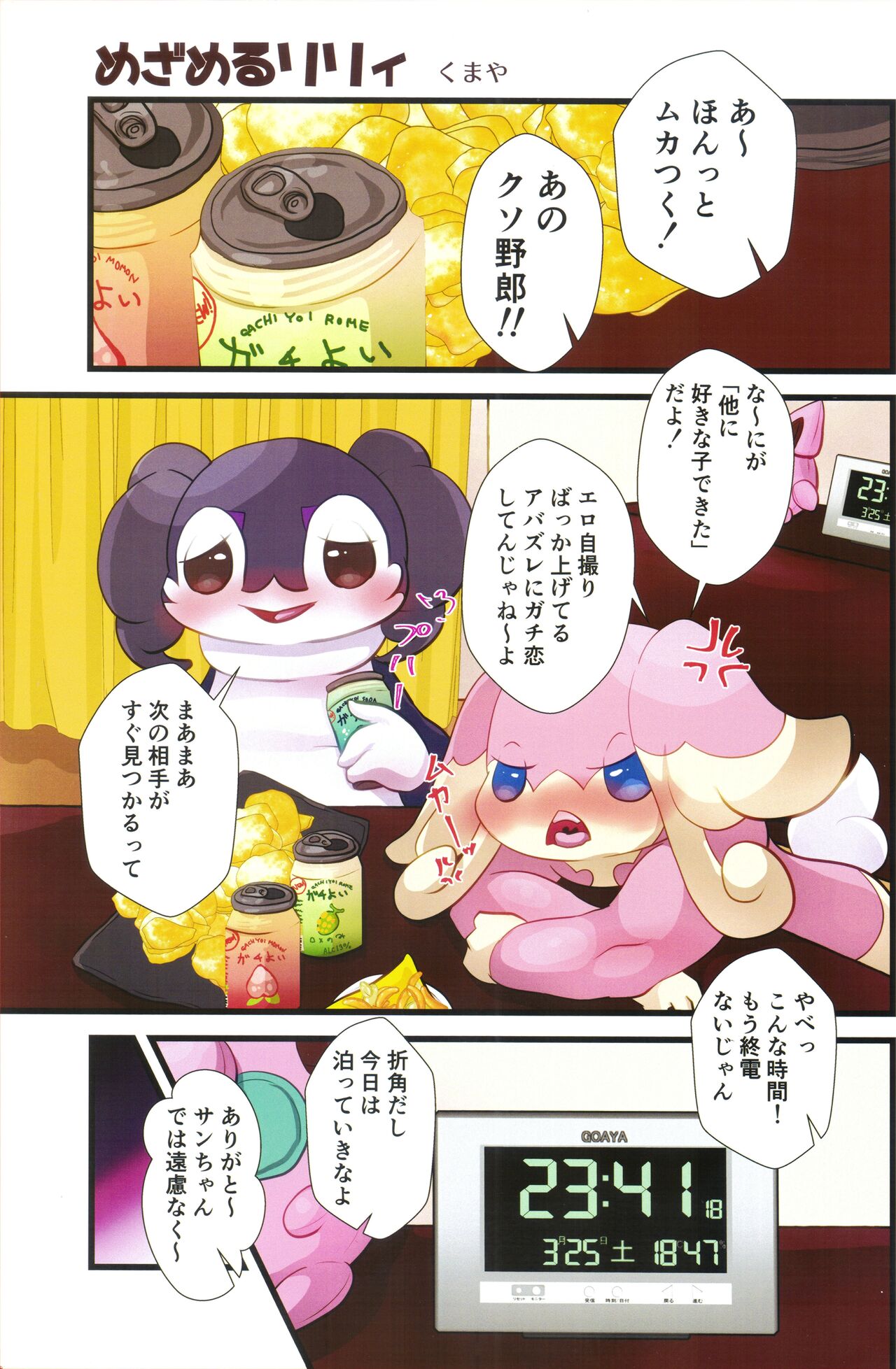 (Kemoket 9.5) [KAWAZOKO (Various)] Kairaku Ochi Yuri 2 (Pokémon) 画像番号 58