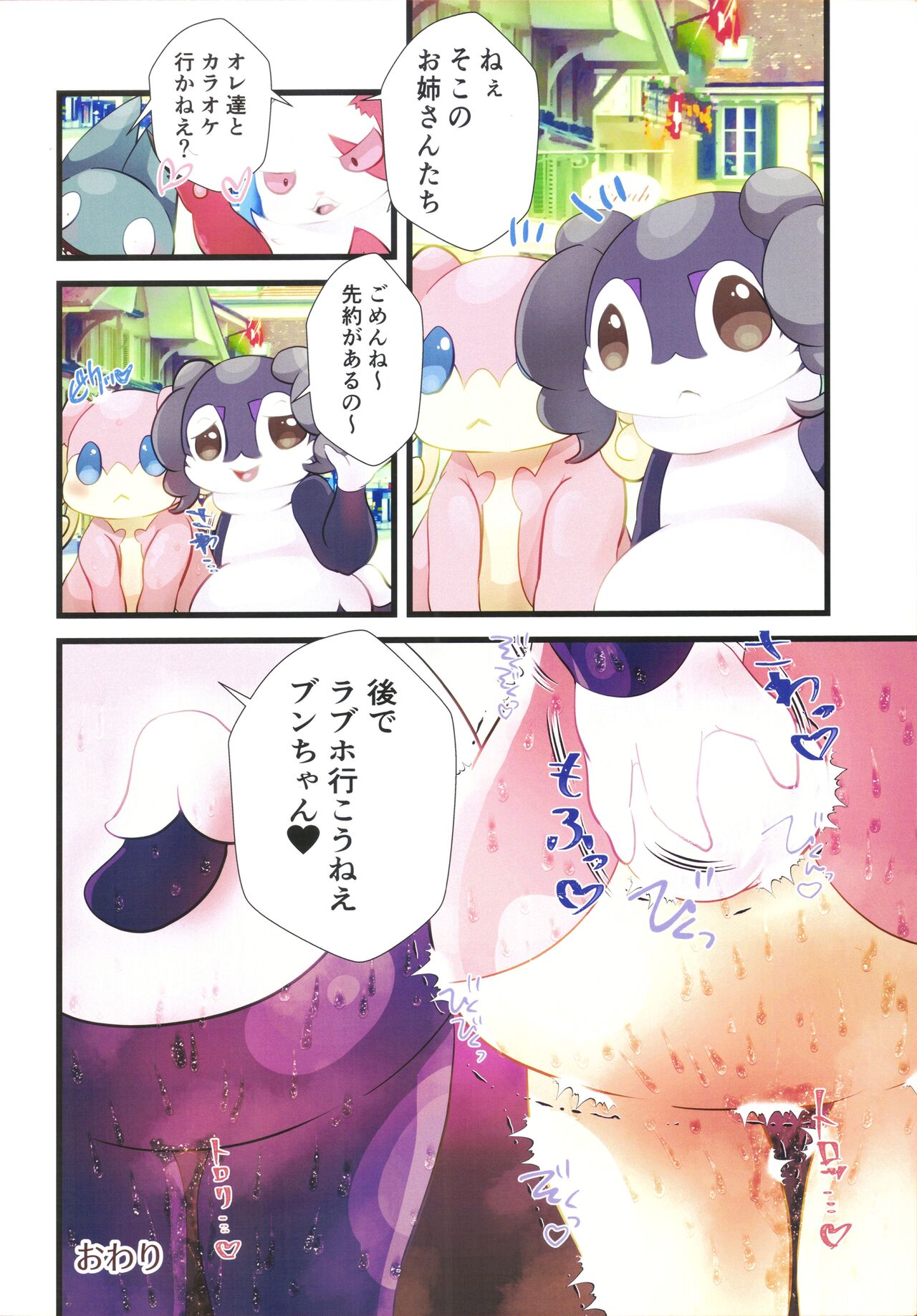 (Kemoket 9.5) [KAWAZOKO (Various)] Kairaku Ochi Yuri 2 (Pokémon) 画像番号 61