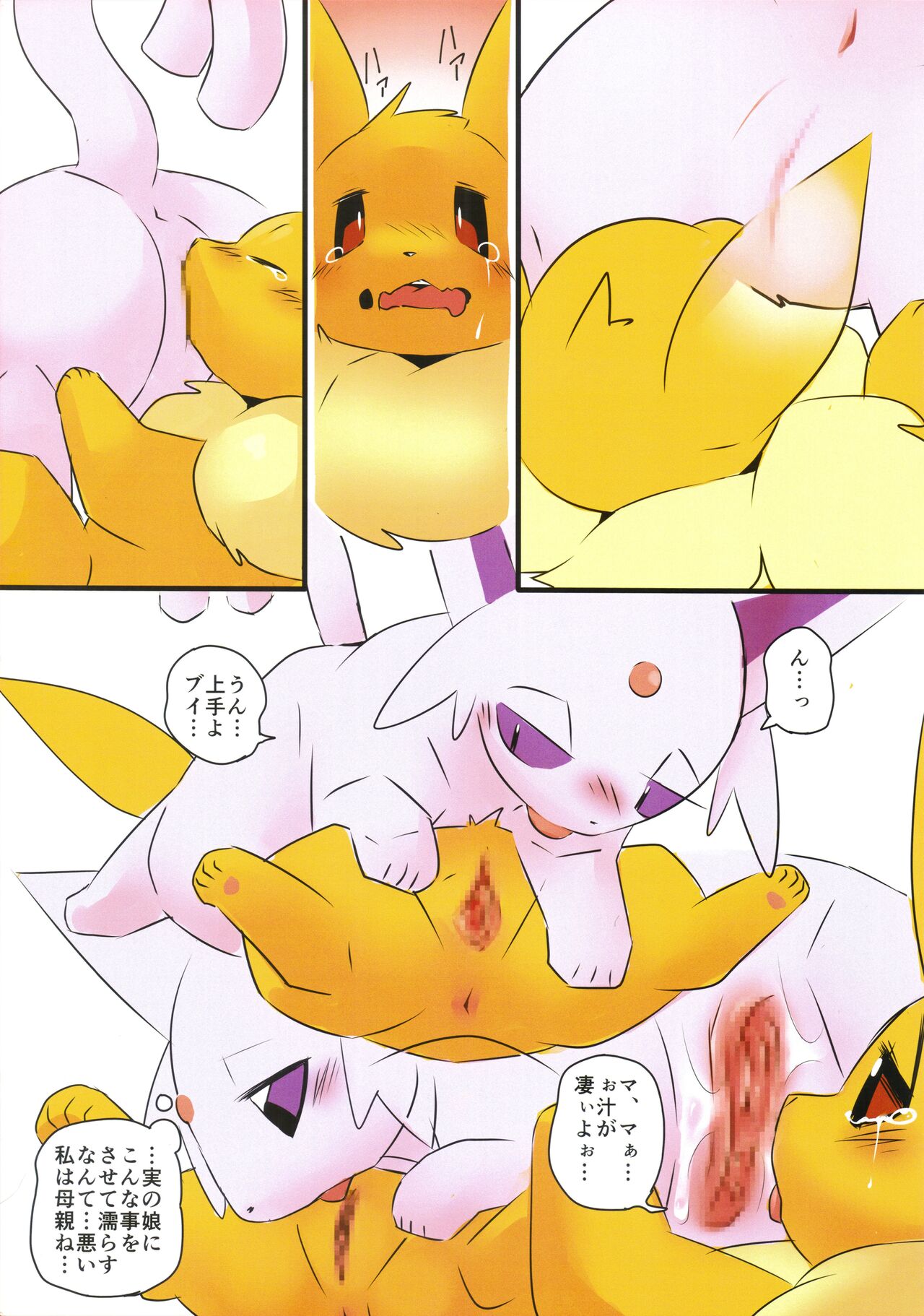 (Kemoket 9.5) [KAWAZOKO (Various)] Kairaku Ochi Yuri 2 (Pokémon) 画像番号 66