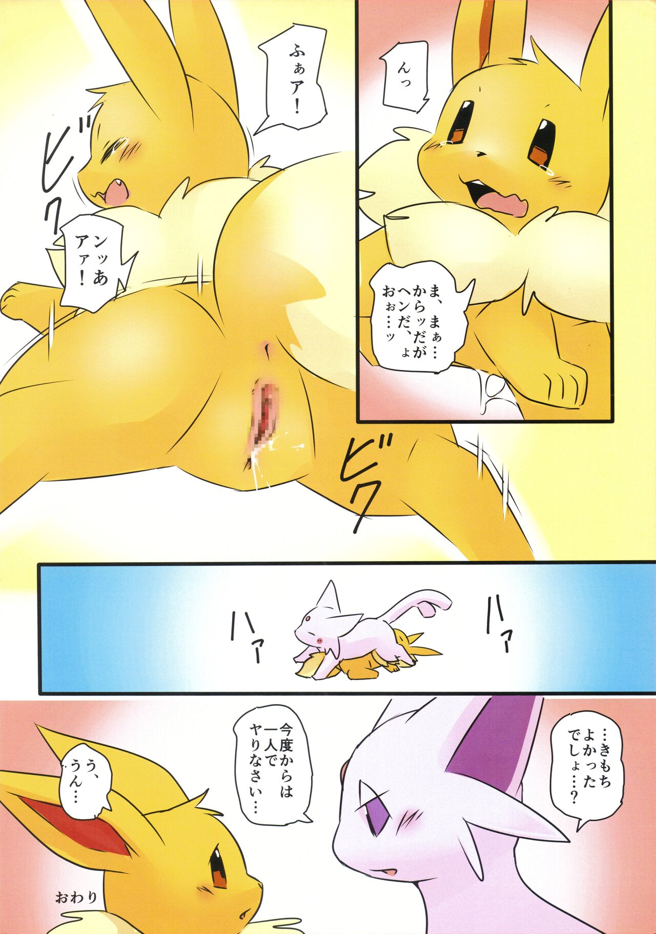 (Kemoket 9.5) [KAWAZOKO (Various)] Kairaku Ochi Yuri 2 (Pokémon) 画像番号 67