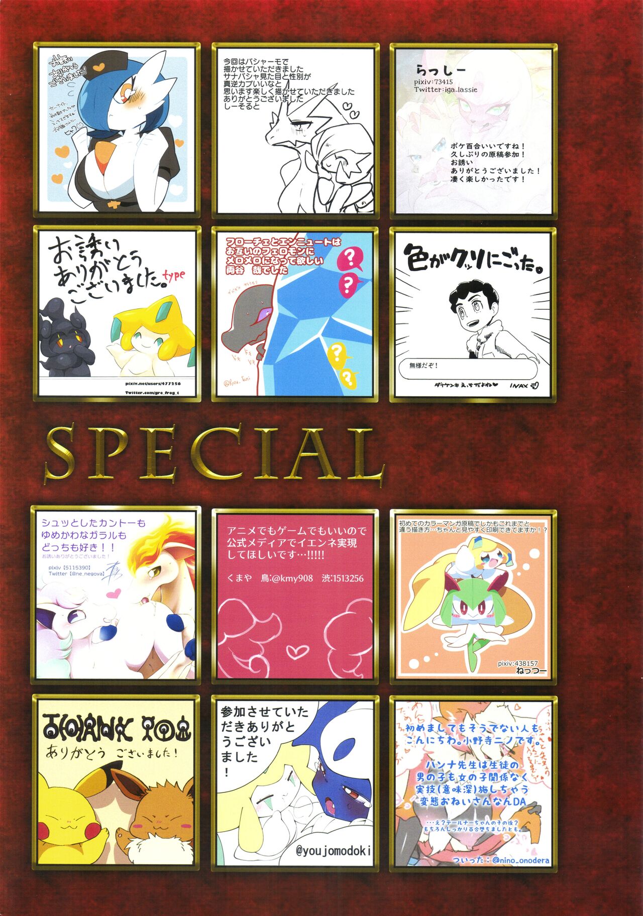 (Kemoket 9.5) [KAWAZOKO (Various)] Kairaku Ochi Yuri 2 (Pokémon) 画像番号 78