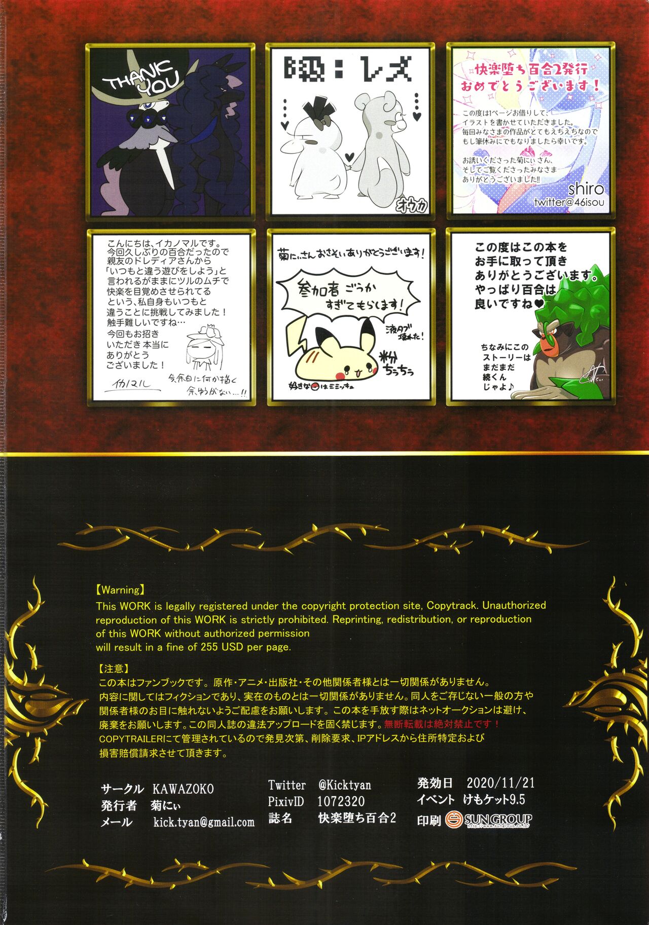 (Kemoket 9.5) [KAWAZOKO (Various)] Kairaku Ochi Yuri 2 (Pokémon) 画像番号 79