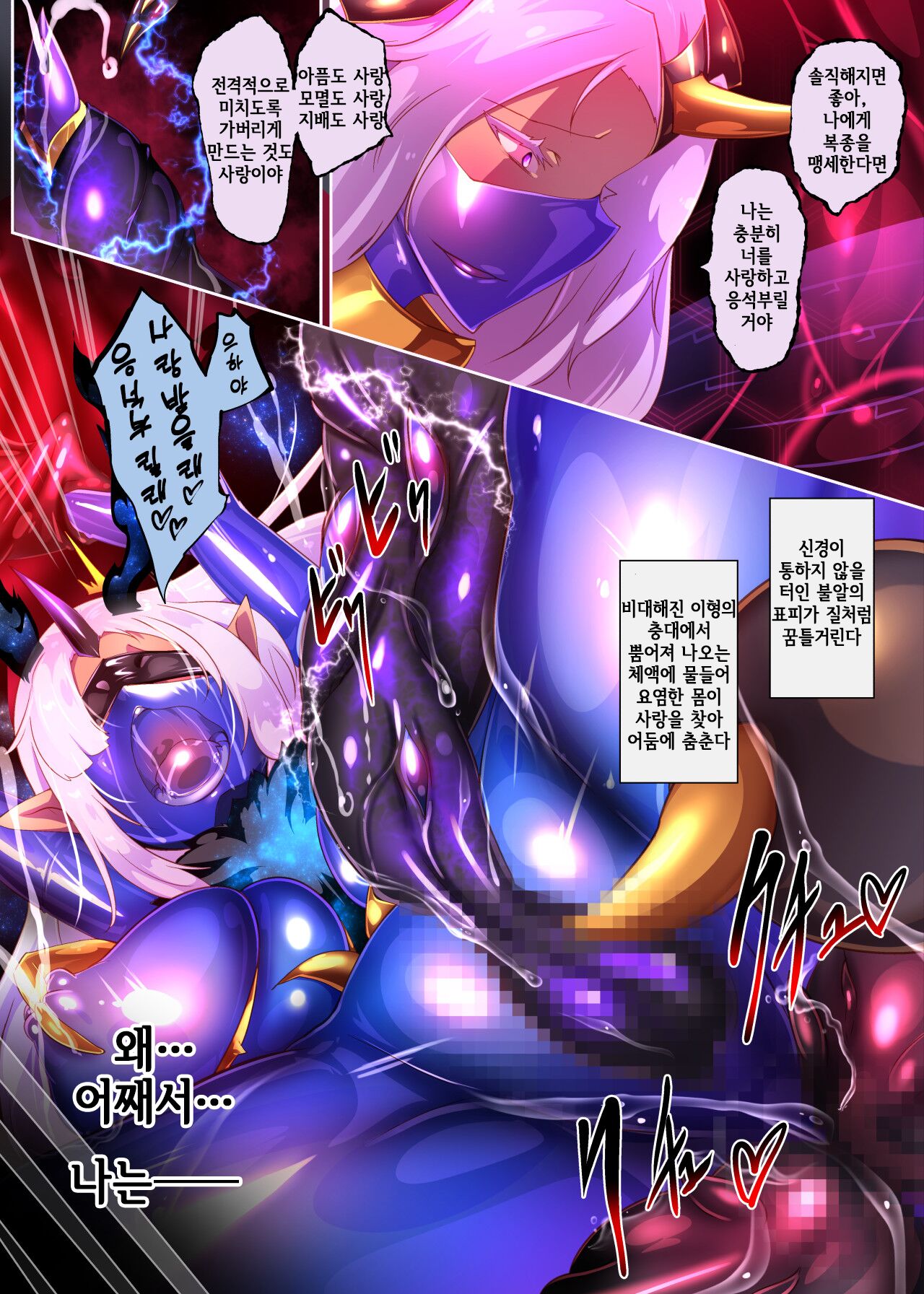 [Yasemura lo-ru (Teishoku, Toyono Kitsune.)] Josou Shounen Hero no Kimi ga Jaaku na Soshiki de TS shite Midara na Onna Kanbu ni Ochiru Manga -Trans Dark Executive- [korean] numero di immagine  28