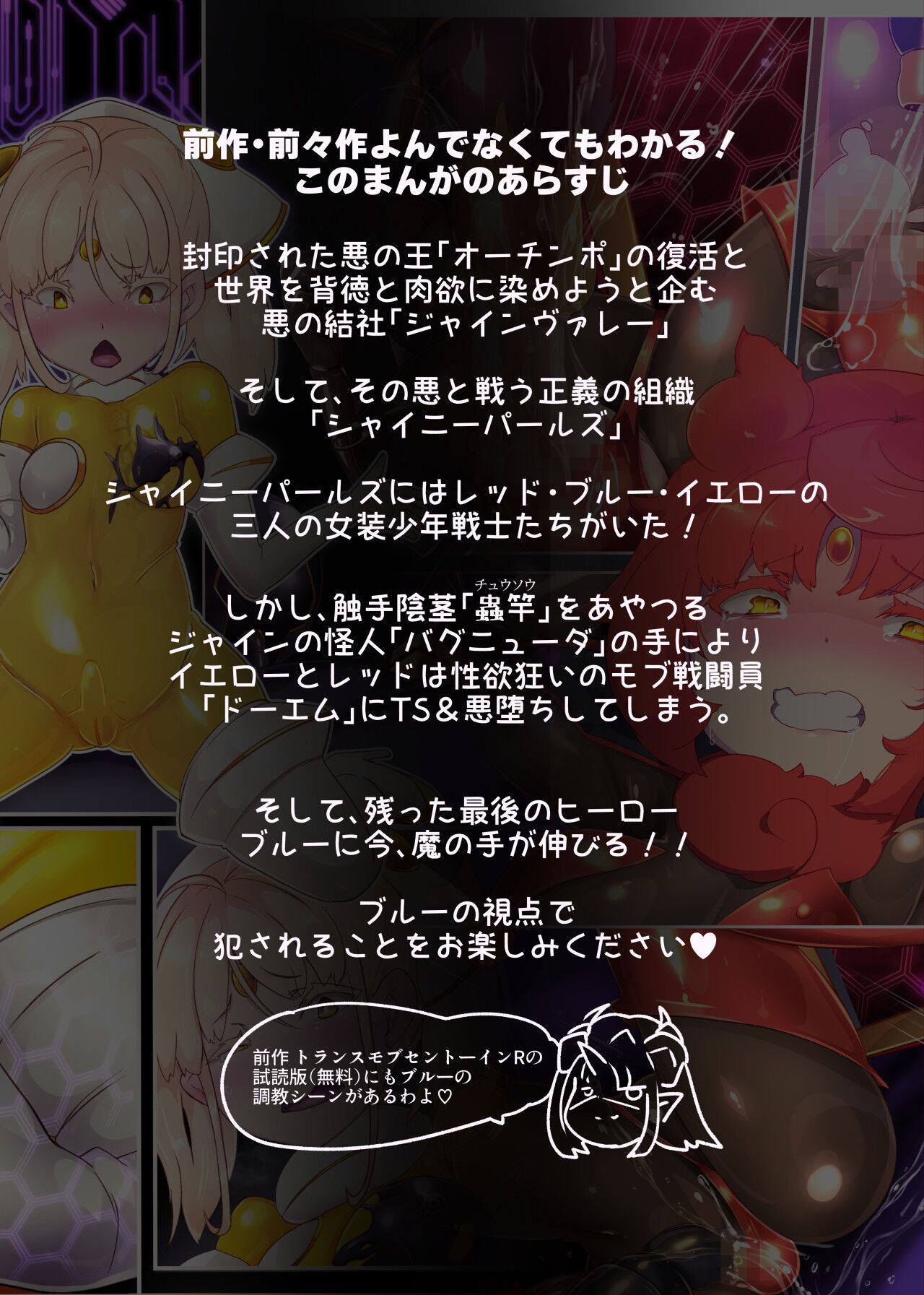 [Yasemura lo-ru (Teishoku, Toyono Kitsune.)] Josou Shounen Hero no Kimi ga Jaaku na Soshiki de TS shite Midara na Onna Kanbu ni Ochiru Manga -Trans Dark Executive- [korean] 图片编号 2