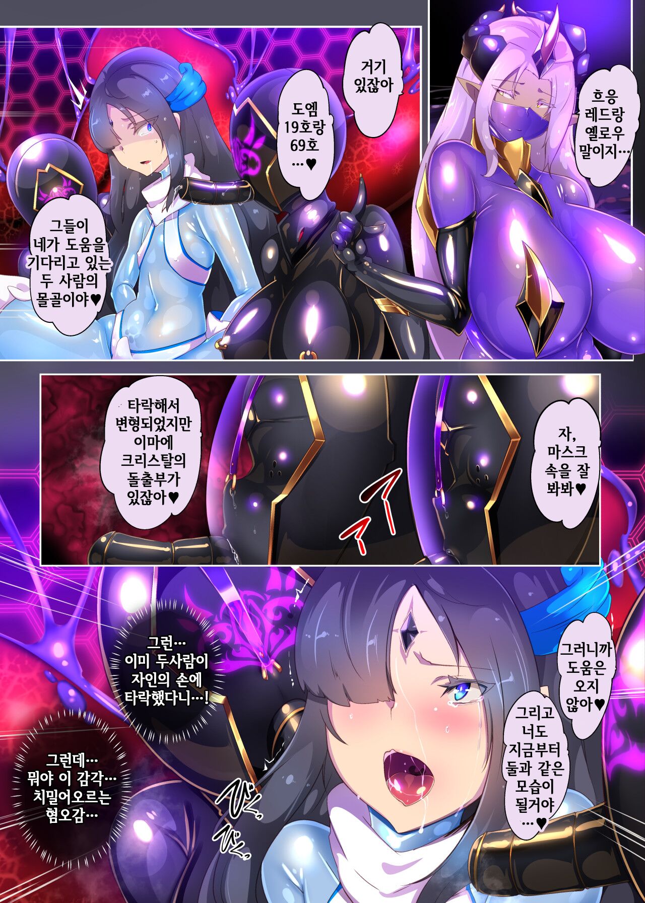 [Yasemura lo-ru (Teishoku, Toyono Kitsune.)] Josou Shounen Hero no Kimi ga Jaaku na Soshiki de TS shite Midara na Onna Kanbu ni Ochiru Manga -Trans Dark Executive- [korean] 图片编号 7