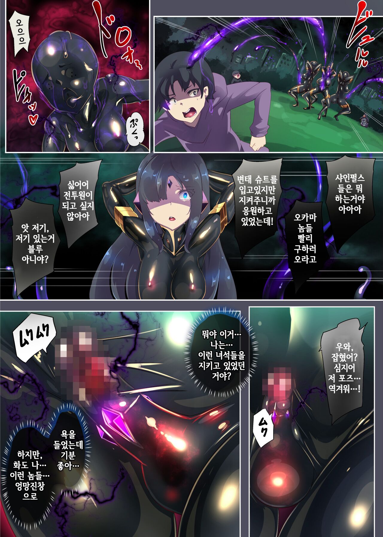 [Yasemura lo-ru (Teishoku, Toyono Kitsune.)] Josou Shounen Hero no Kimi ga Jaaku na Soshiki de TS shite Midara na Onna Kanbu ni Ochiru Manga -Trans Dark Executive- [korean] 图片编号 13