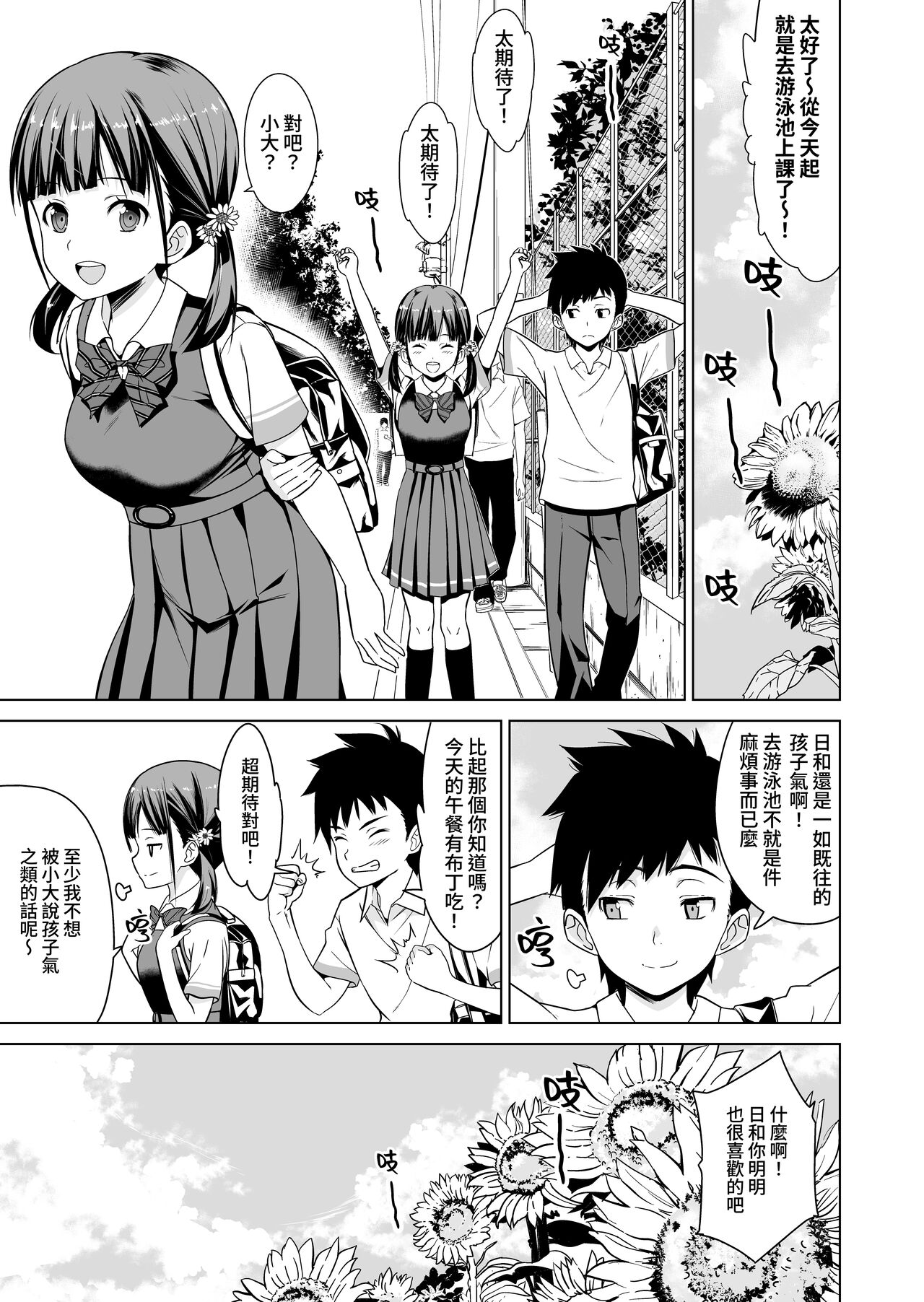 [Wakana Hanabi] Shishunki to Honki Sex [Chinese] [Digital] 2eme image