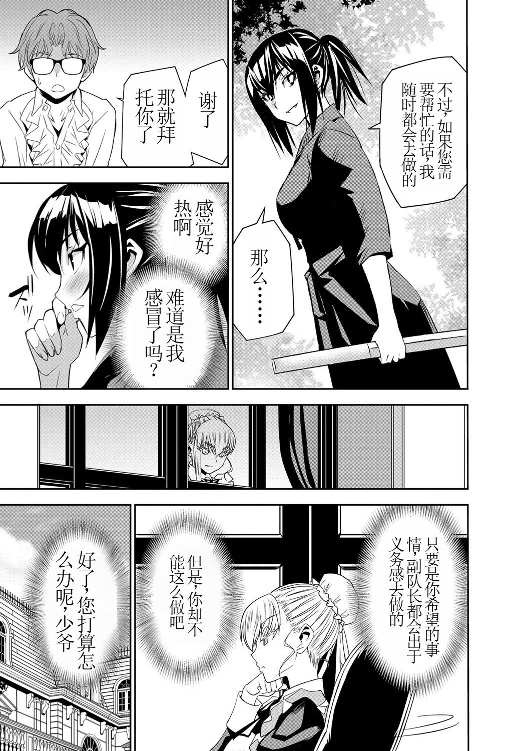 [Morishige] Haramase Maido Tai Ch. 4 | 讓我懷孕女僕隊 第4話  [Chinese] [Digital] image number 11