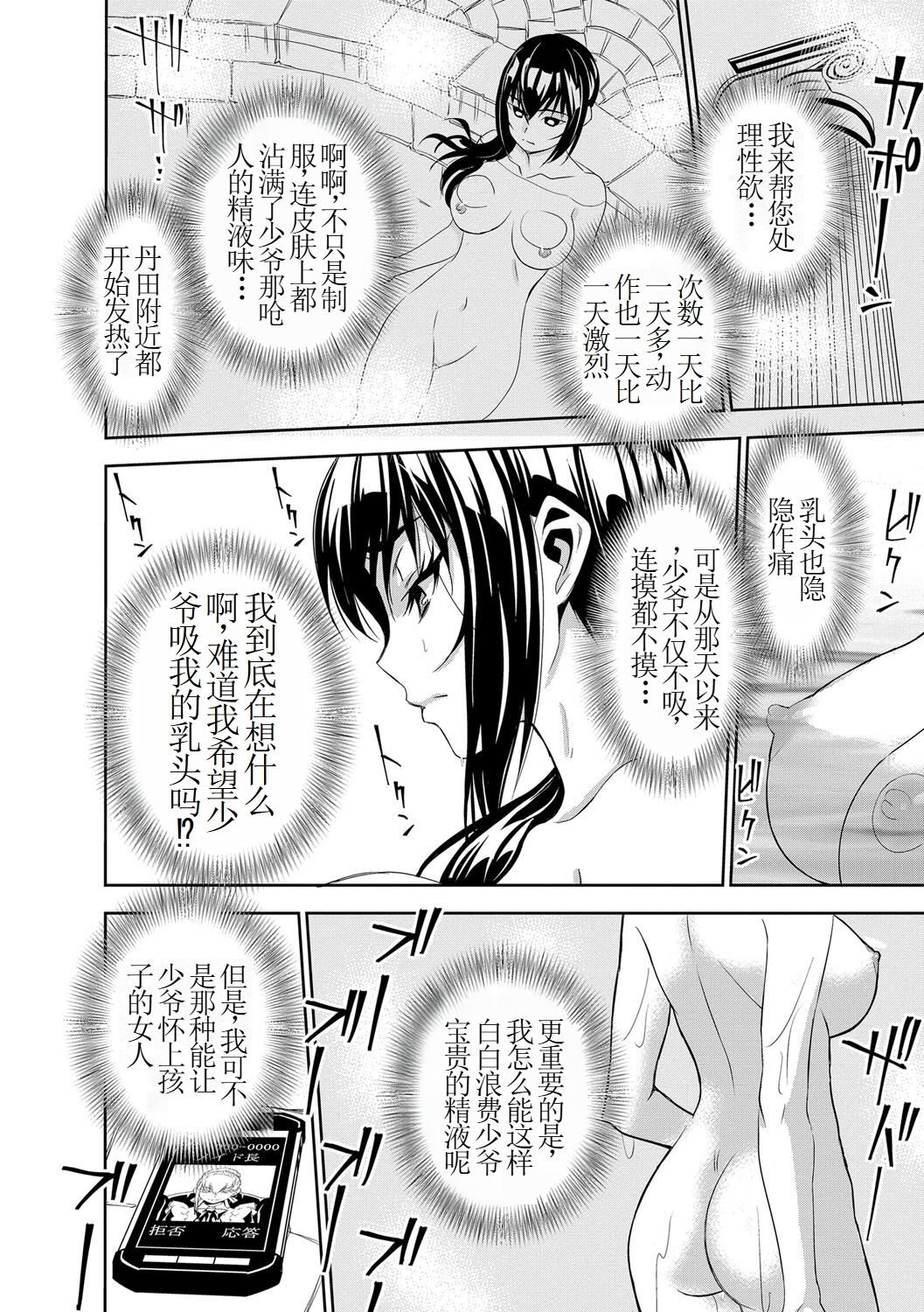 [Morishige] Haramase Maido Tai Ch. 4 | 讓我懷孕女僕隊 第4話  [Chinese] [Digital] image number 16