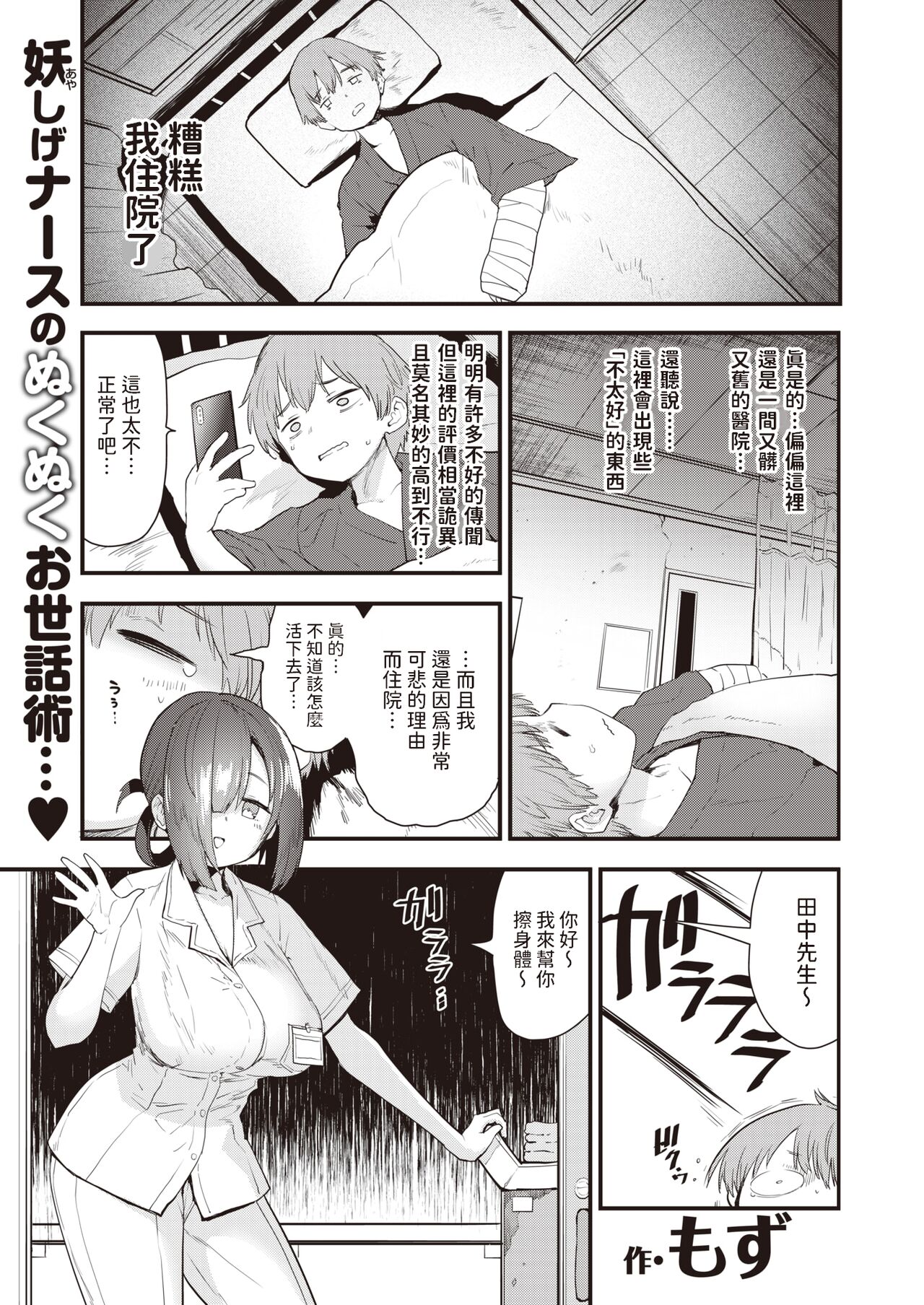 [Mozu]  Kango no Ojikan desu   (COMIC Kairakuten BEAST 2024-03)  [Chinese] [Digital] image number 1