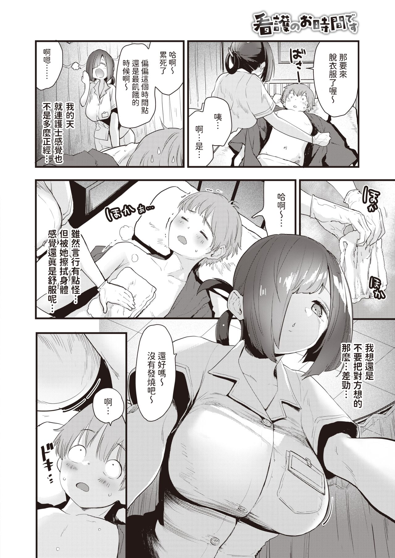 [Mozu]  Kango no Ojikan desu   (COMIC Kairakuten BEAST 2024-03)  [Chinese] [Digital] image number 2