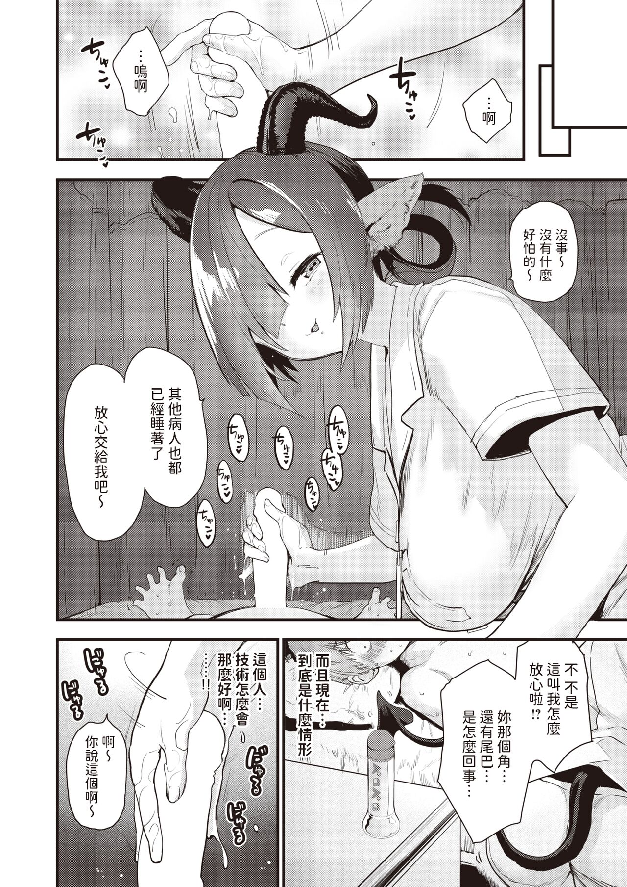 [Mozu]  Kango no Ojikan desu   (COMIC Kairakuten BEAST 2024-03)  [Chinese] [Digital] image number 4