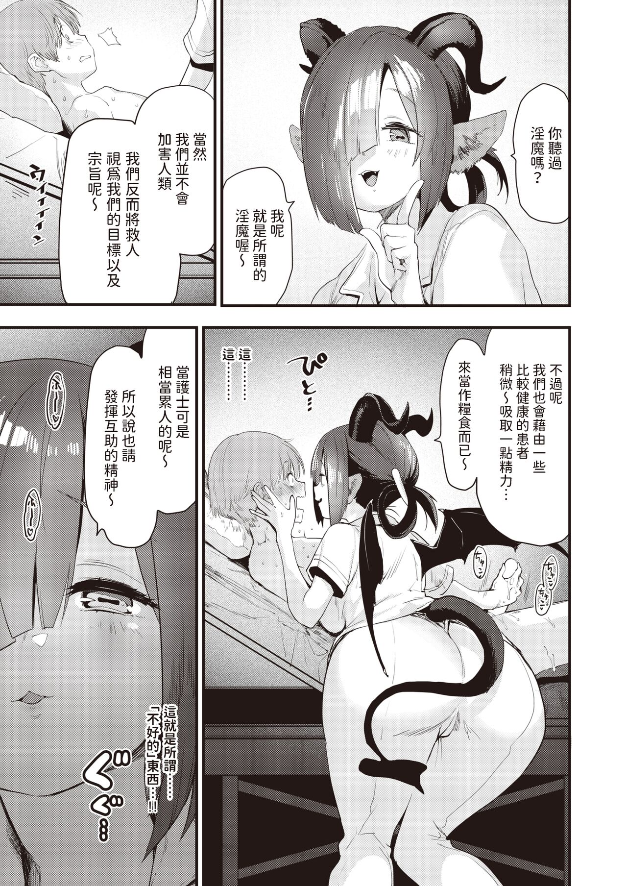 [Mozu]  Kango no Ojikan desu   (COMIC Kairakuten BEAST 2024-03)  [Chinese] [Digital] image number 5