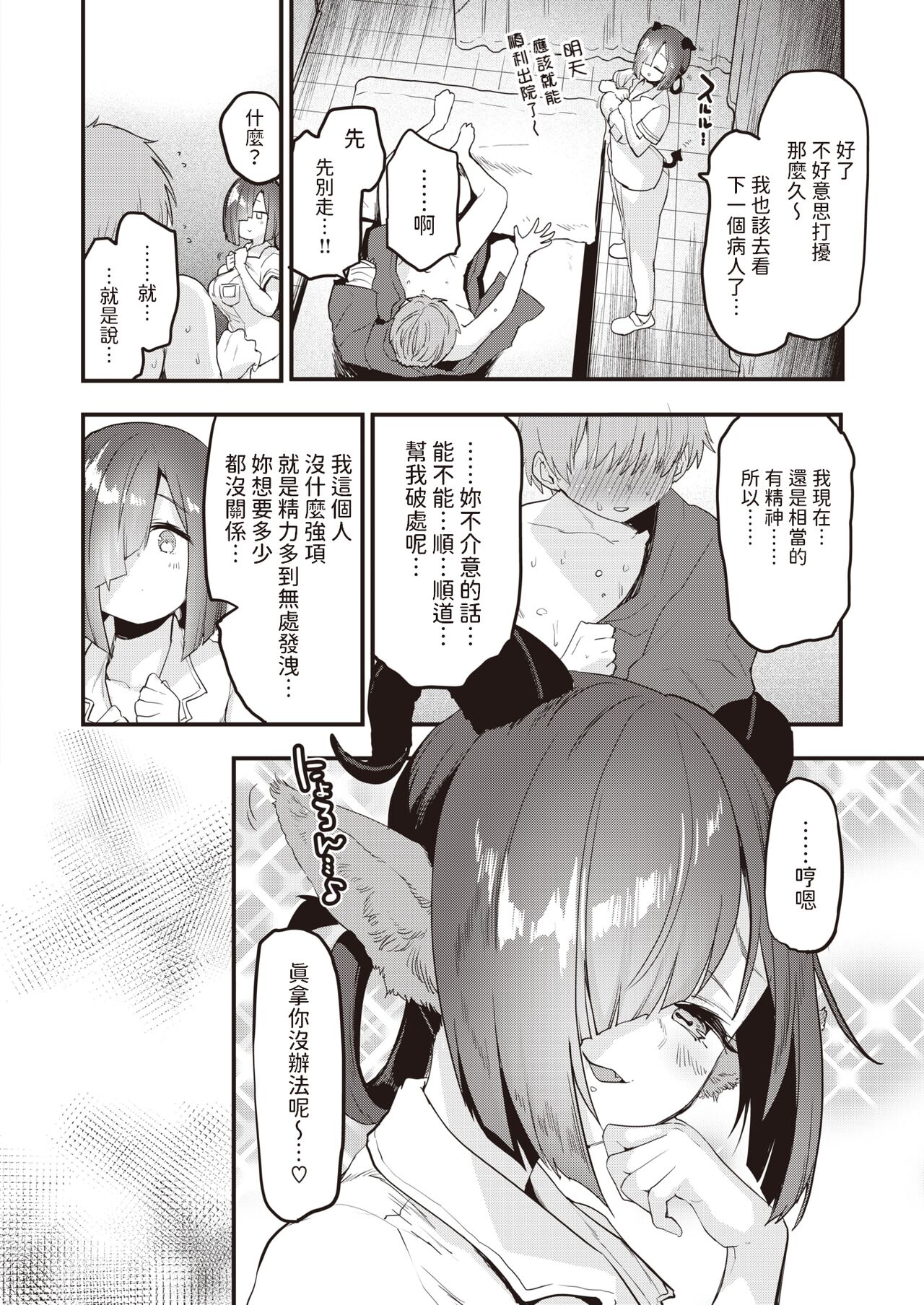 [Mozu]  Kango no Ojikan desu   (COMIC Kairakuten BEAST 2024-03)  [Chinese] [Digital] image number 14