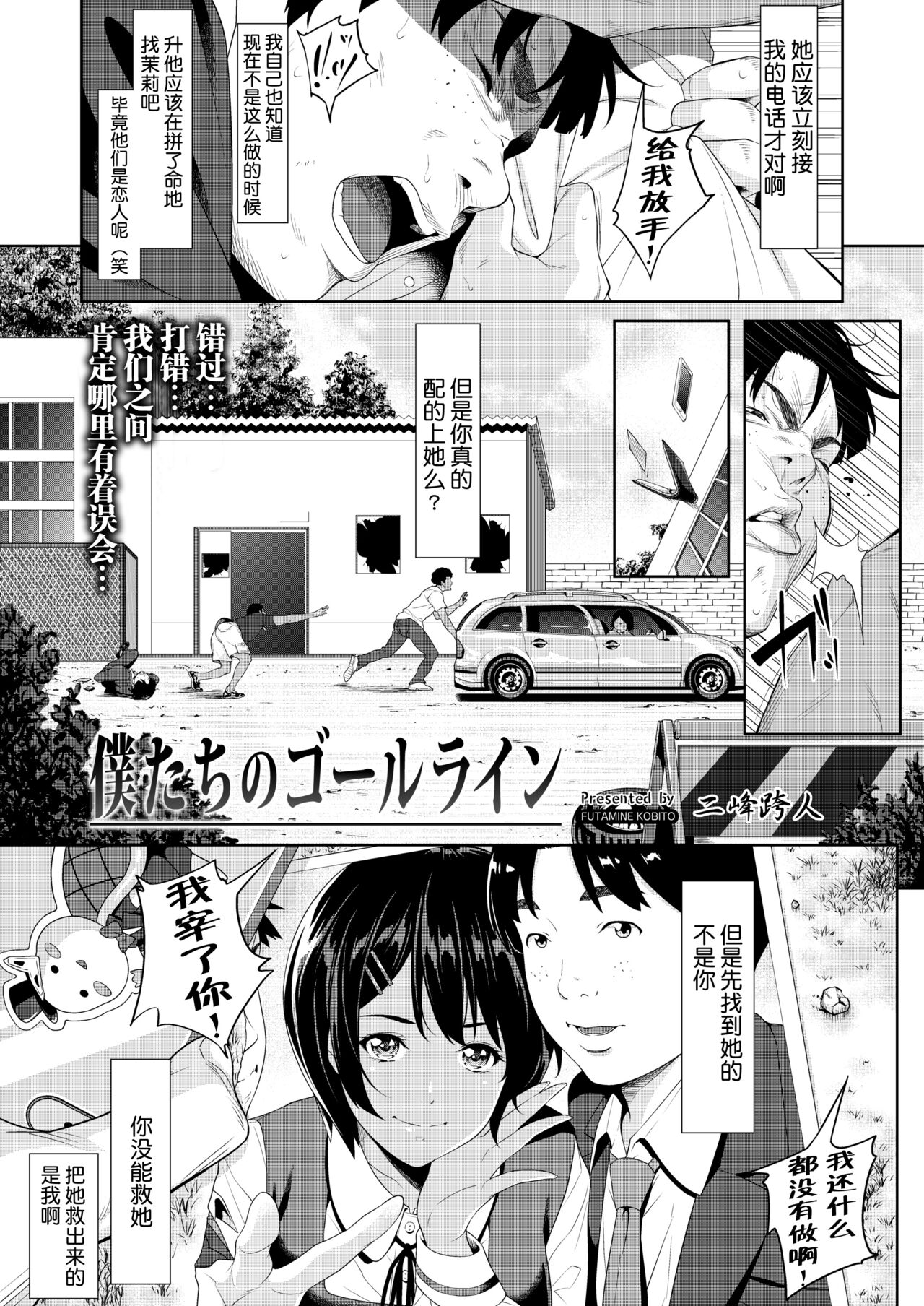 [二峰跨人] 僕たちのゴールライン (COMIC 群青 Vol.1) [不咕鸟汉化组] [無修正] Bildnummer 1