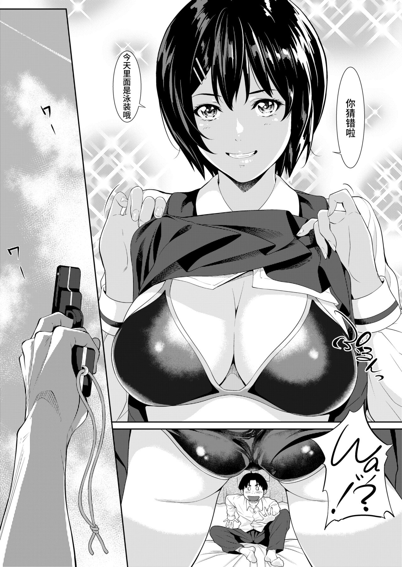 [二峰跨人] 僕たちのゴールライン (COMIC 群青 Vol.1) [不咕鸟汉化组] [無修正] Bildnummer 5