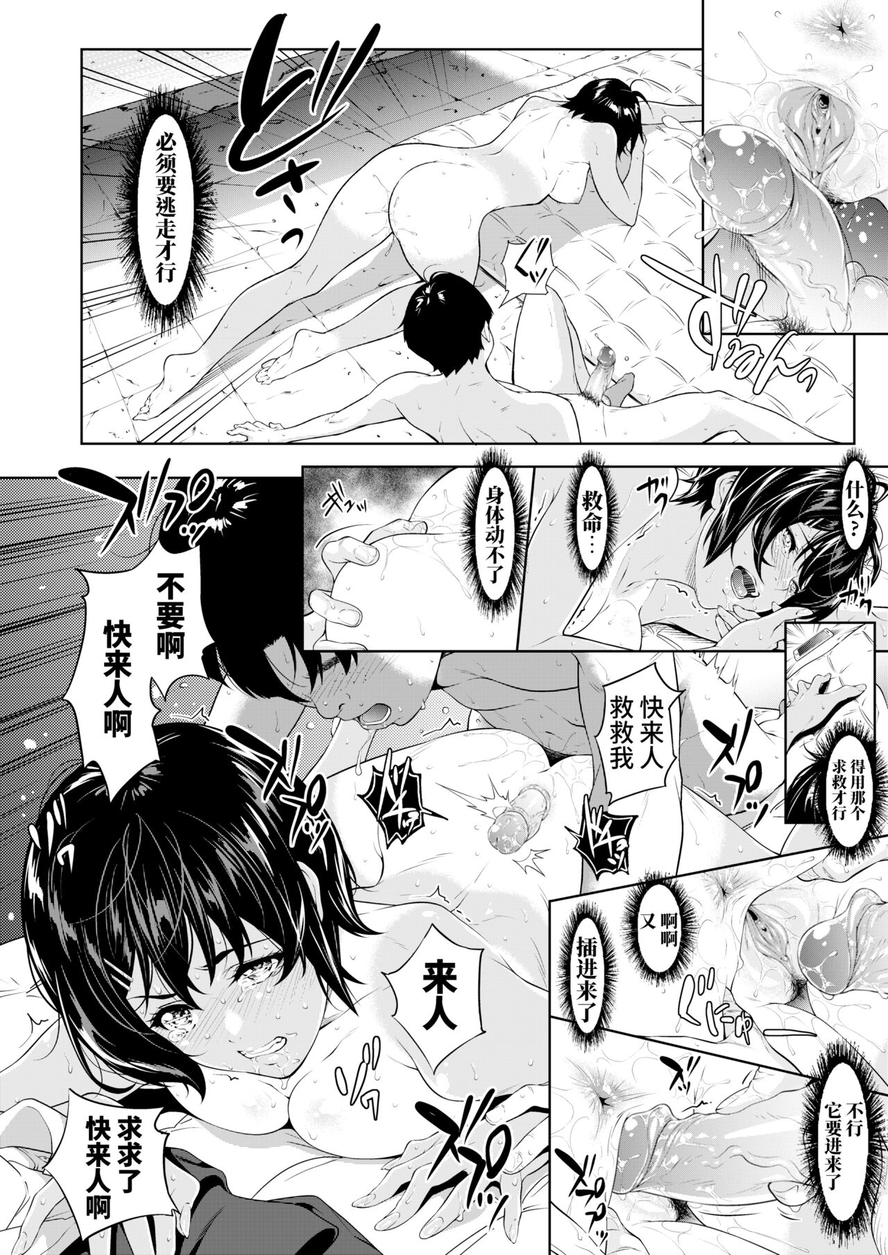 [二峰跨人] 僕たちのゴールライン (COMIC 群青 Vol.1) [不咕鸟汉化组] [無修正] Bildnummer 24