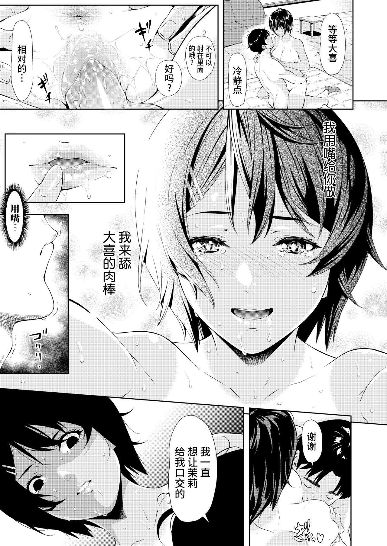 [二峰跨人] 僕たちのゴールライン (COMIC 群青 Vol.1) [不咕鸟汉化组] [無修正] Bildnummer 29