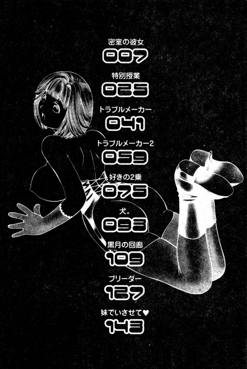 [Akihiko Konoe] Breeder [Chinese] 3eme image