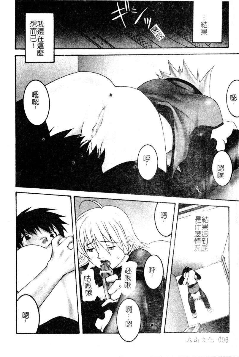 [Akihiko Konoe] Breeder [Chinese] 5eme image