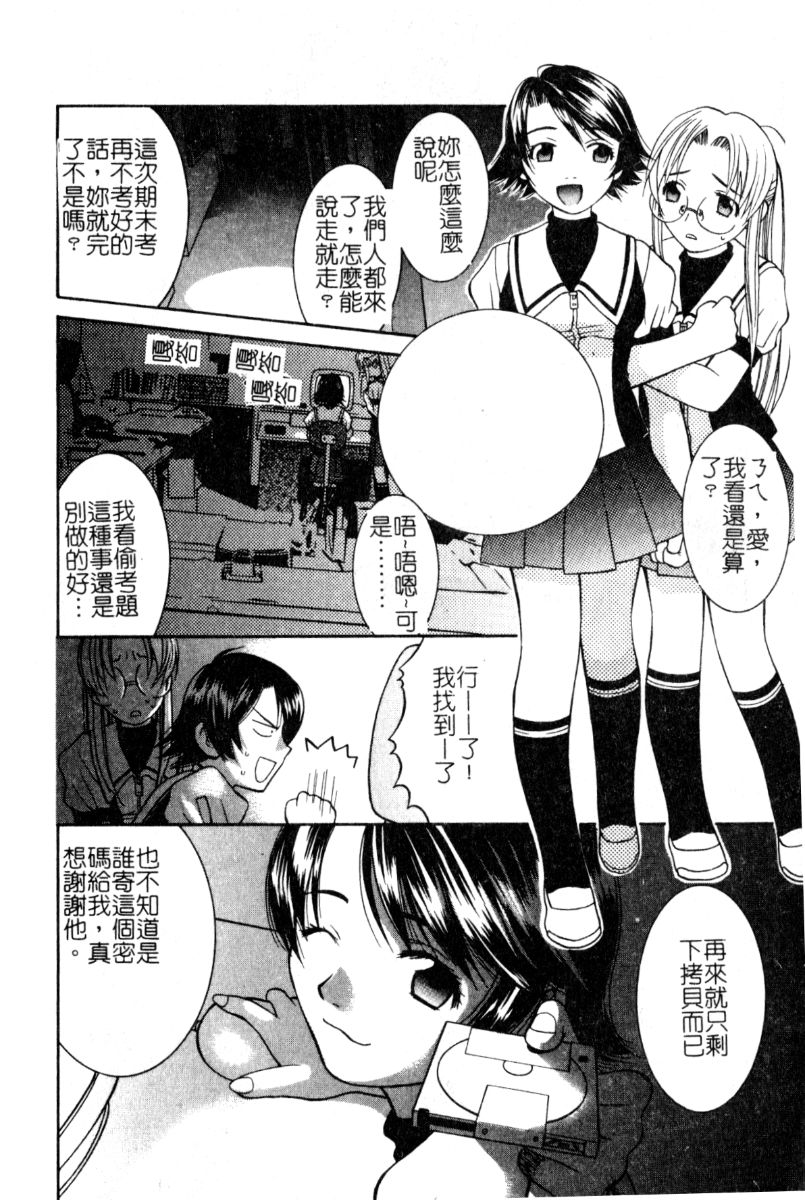 [Akihiko Konoe] Breeder [Chinese] 25eme image