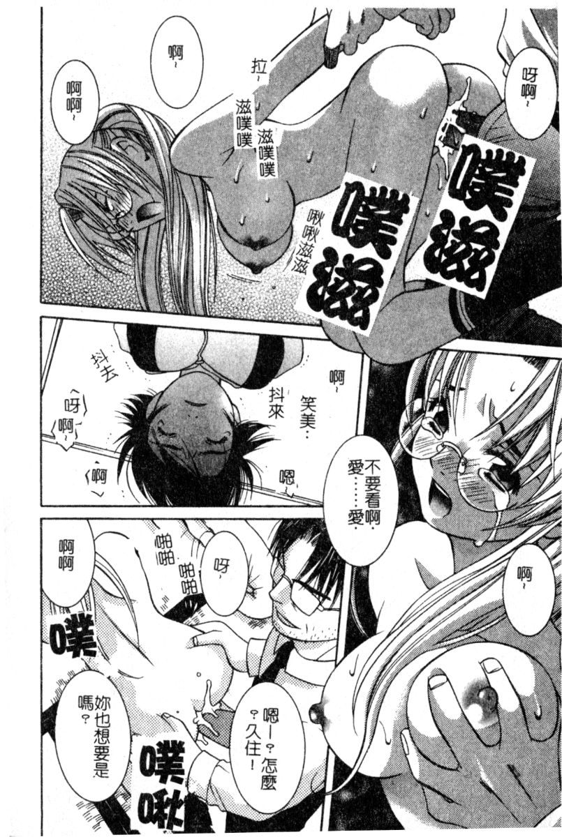 [Akihiko Konoe] Breeder [Chinese] 31eme image