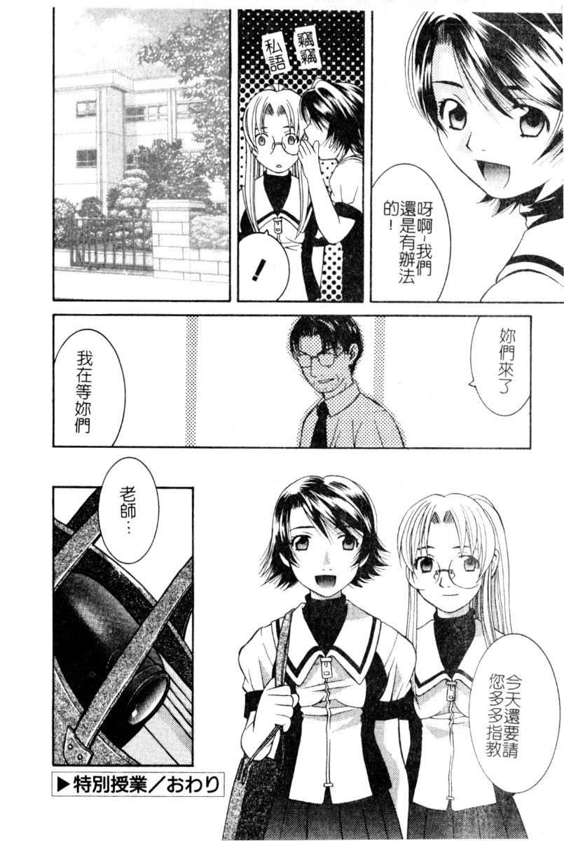 [Akihiko Konoe] Breeder [Chinese] 37eme image