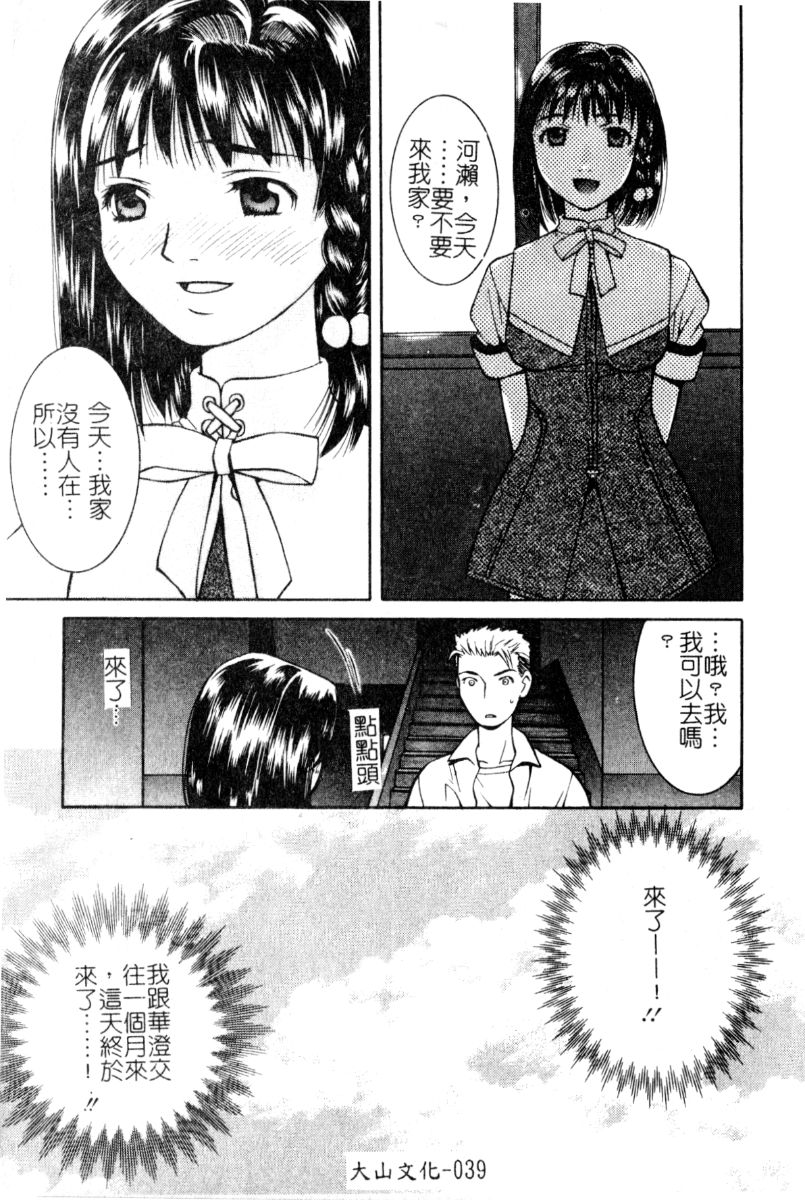 [Akihiko Konoe] Breeder [Chinese] 38eme image