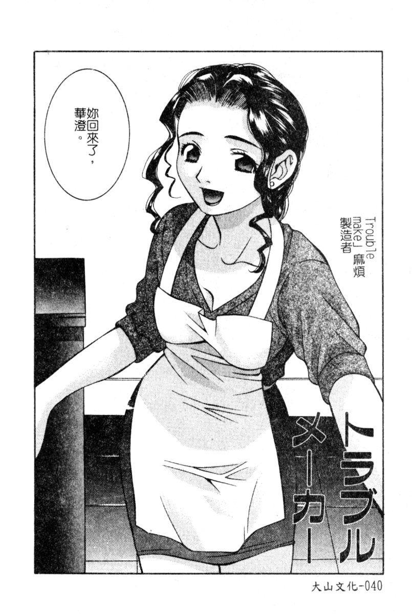 [Akihiko Konoe] Breeder [Chinese] 39eme image