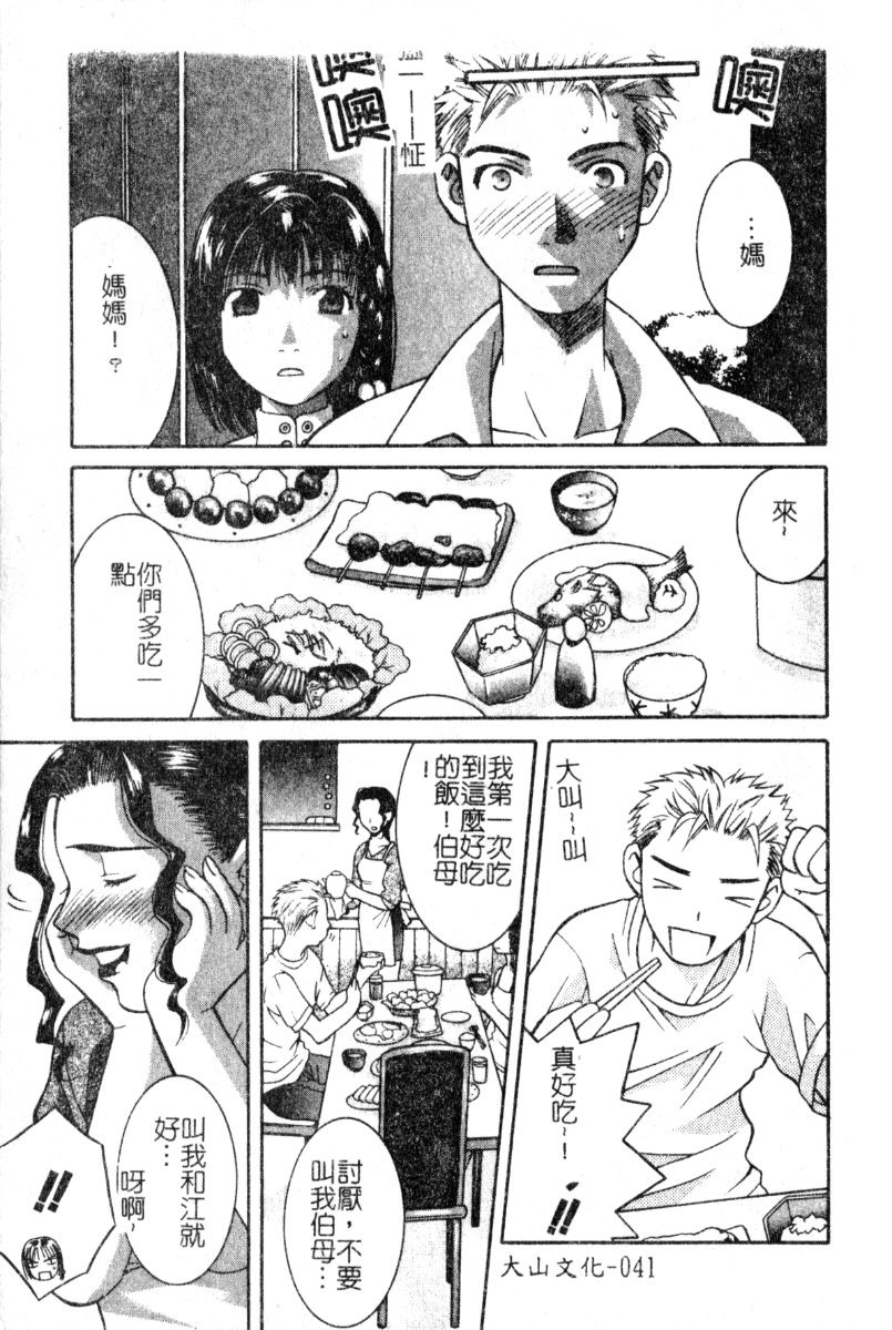 [Akihiko Konoe] Breeder [Chinese] 40eme image