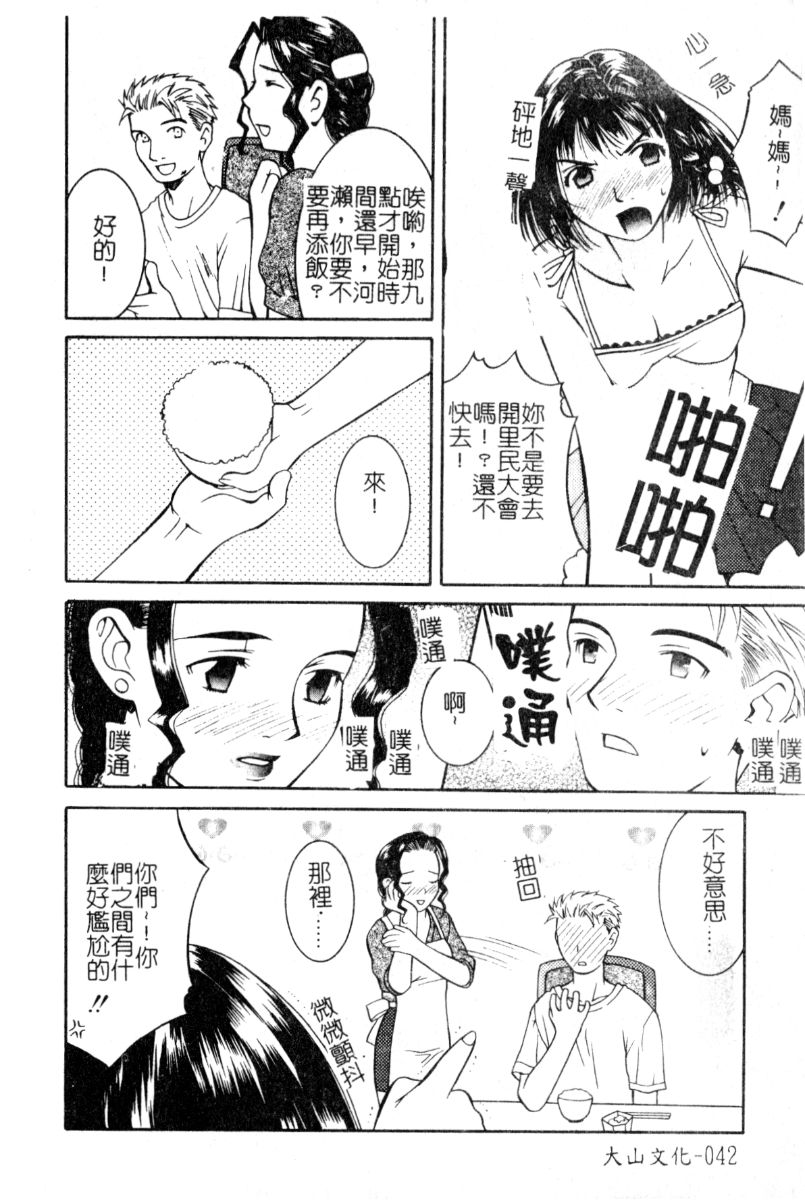 [Akihiko Konoe] Breeder [Chinese] 41eme image