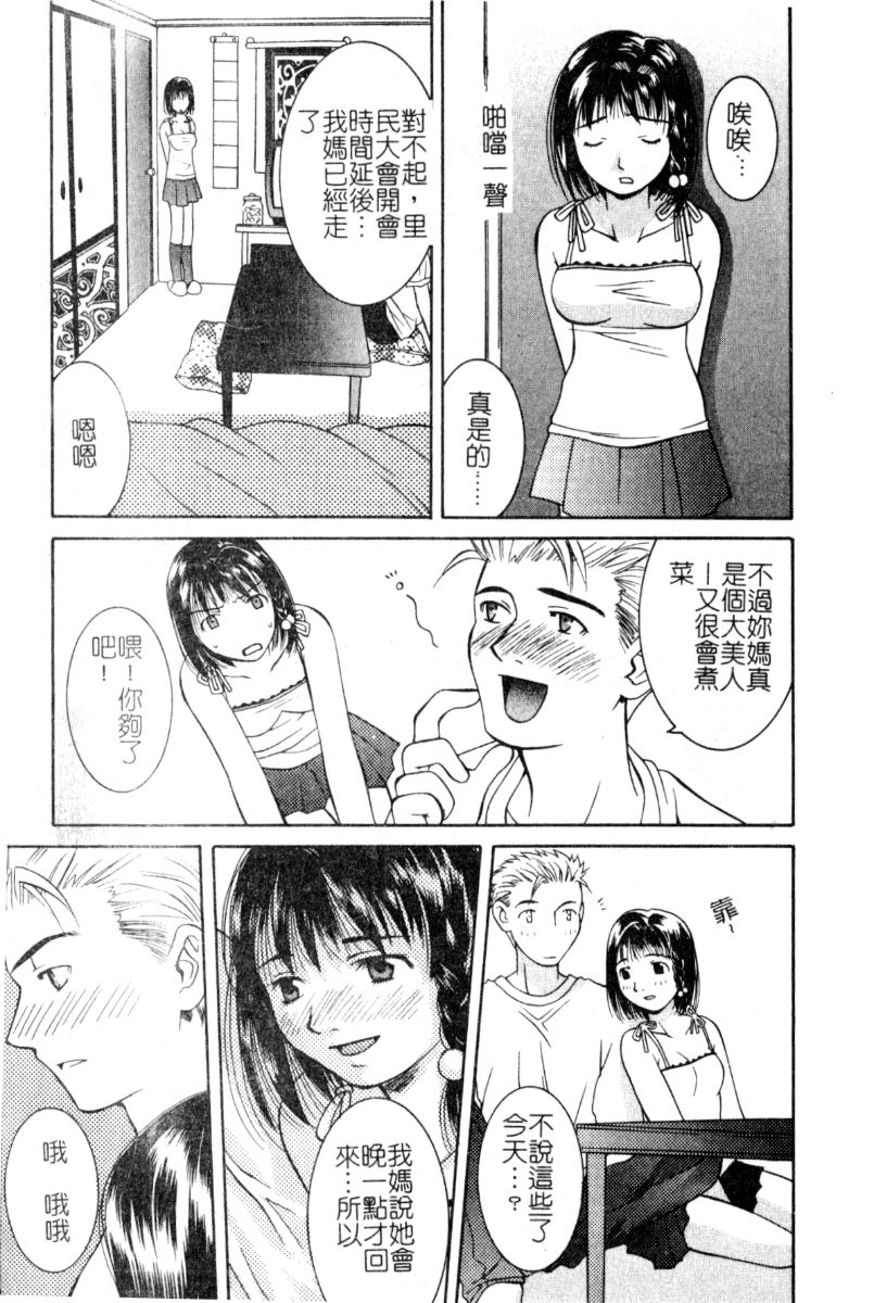 [Akihiko Konoe] Breeder [Chinese] 42eme image