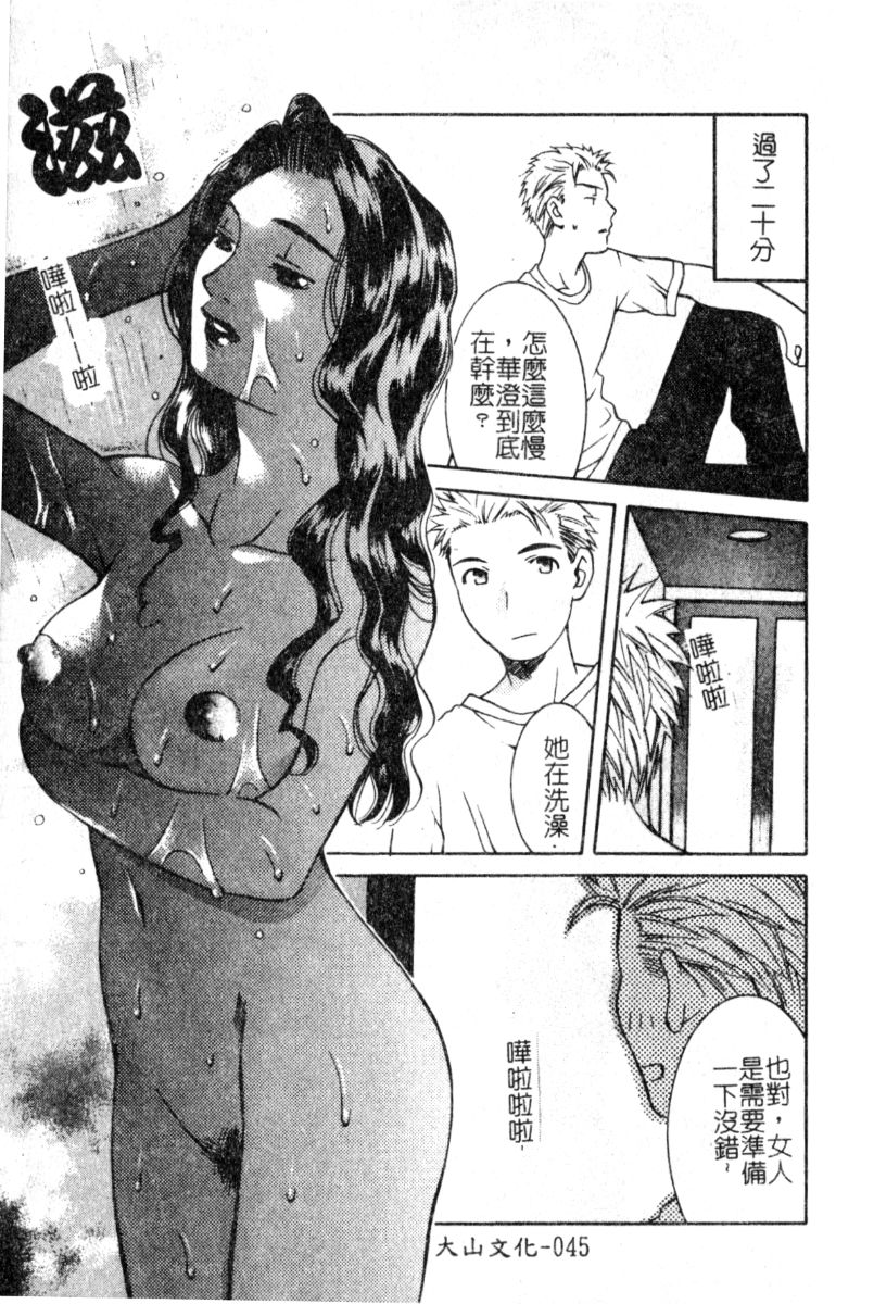 [Akihiko Konoe] Breeder [Chinese] 44eme image