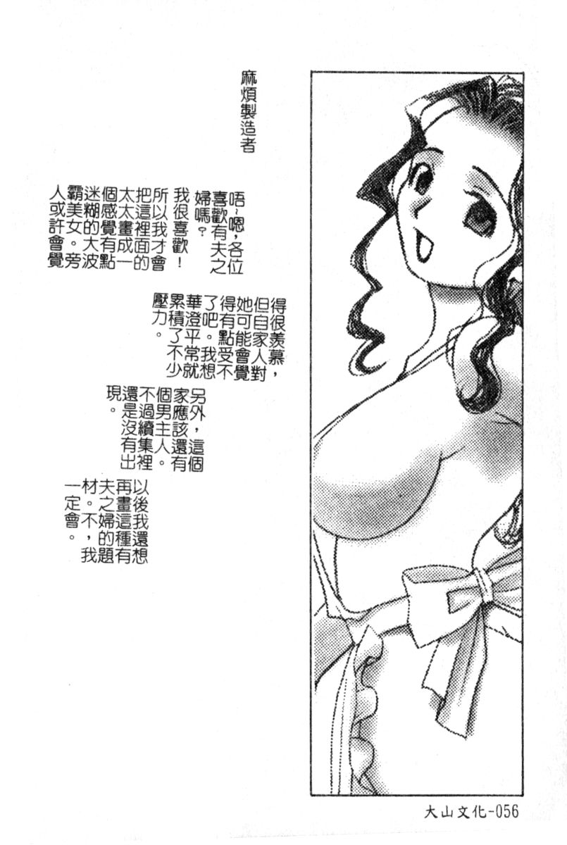 [Akihiko Konoe] Breeder [Chinese] 55eme image