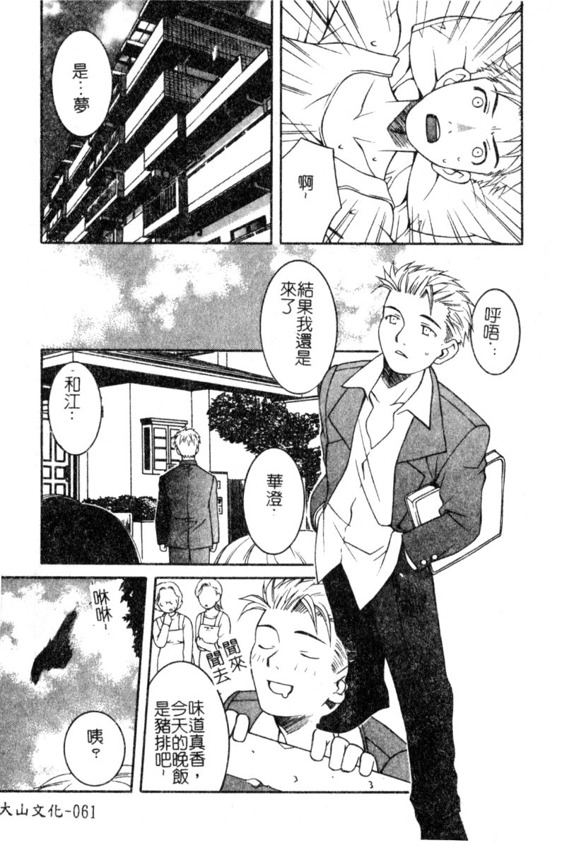 [Akihiko Konoe] Breeder [Chinese] 60eme image