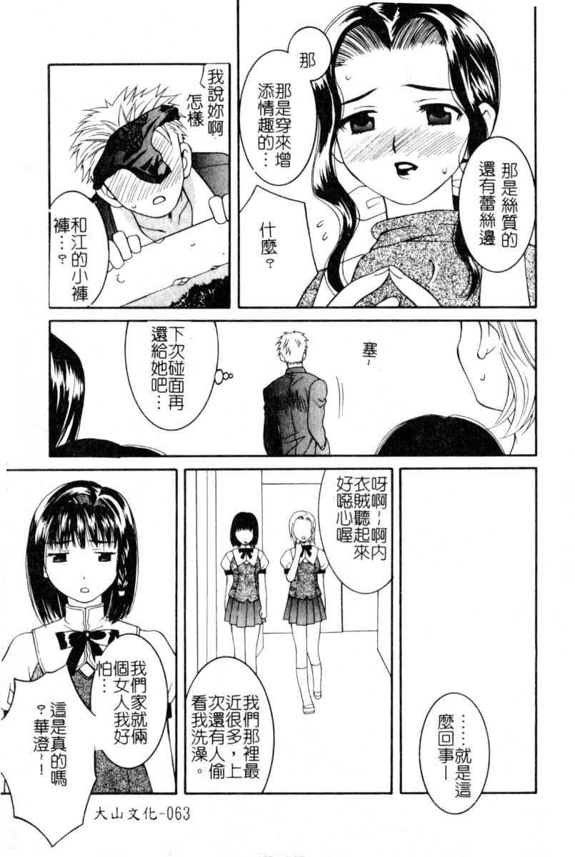 [Akihiko Konoe] Breeder [Chinese] 62eme image