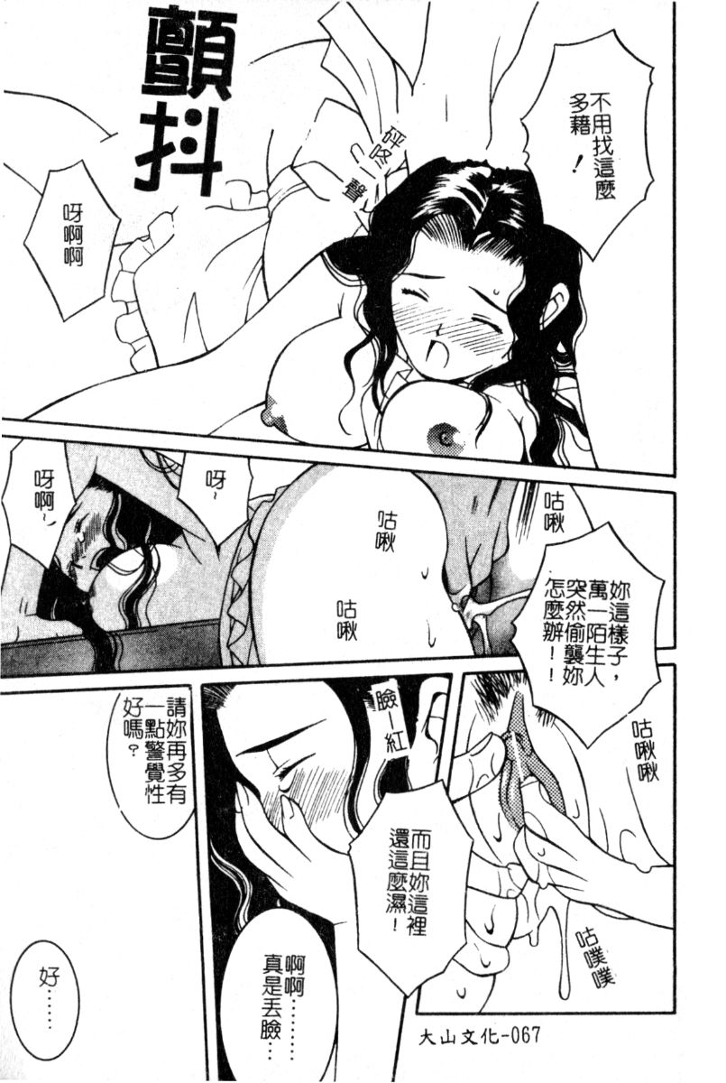 [Akihiko Konoe] Breeder [Chinese] 66eme image