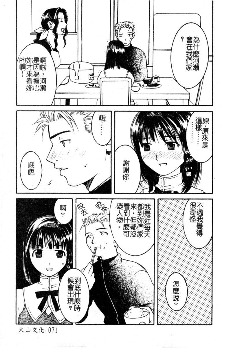 [Akihiko Konoe] Breeder [Chinese] 70eme image