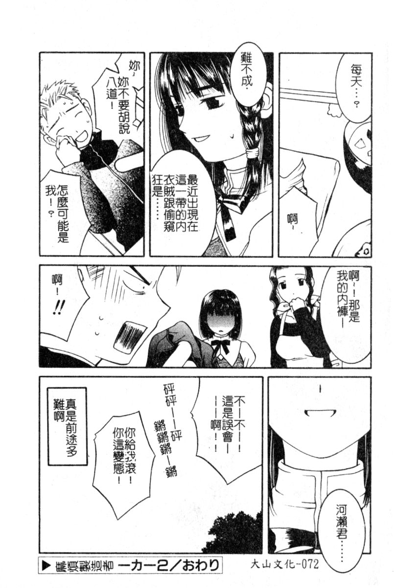 [Akihiko Konoe] Breeder [Chinese] 71eme image