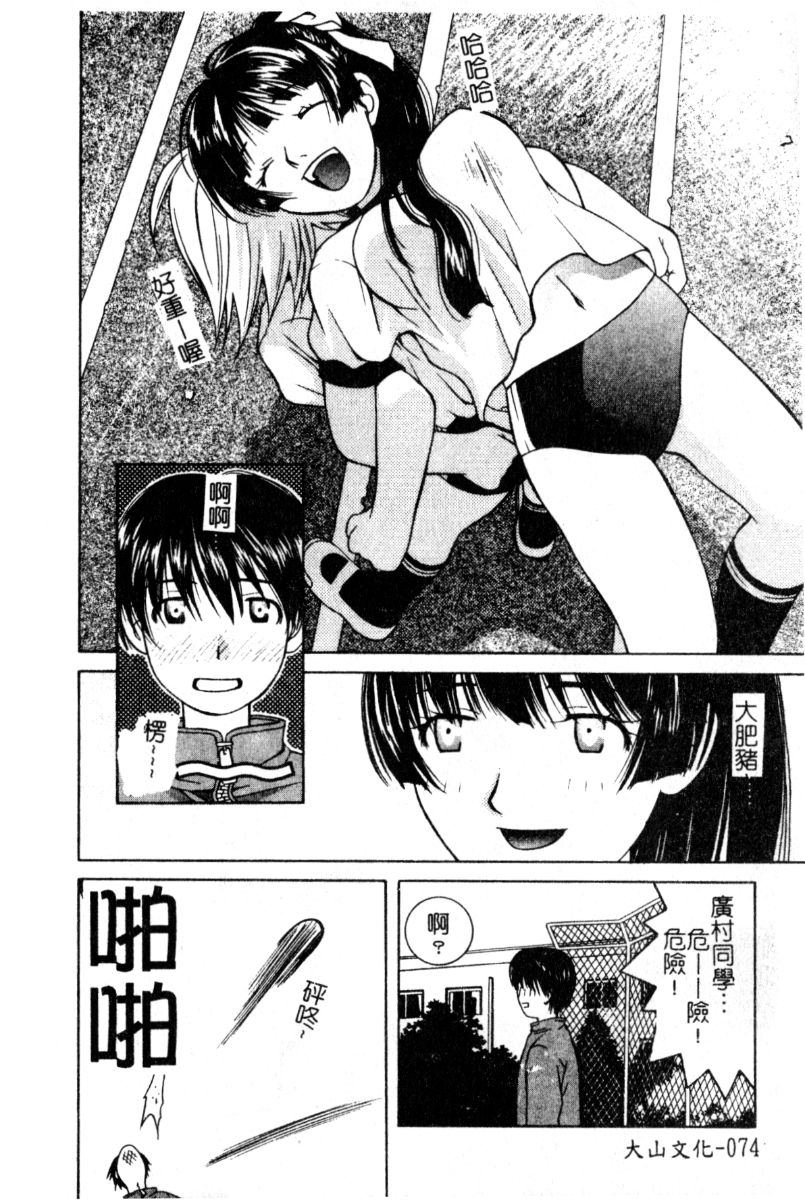 [Akihiko Konoe] Breeder [Chinese] 73eme image