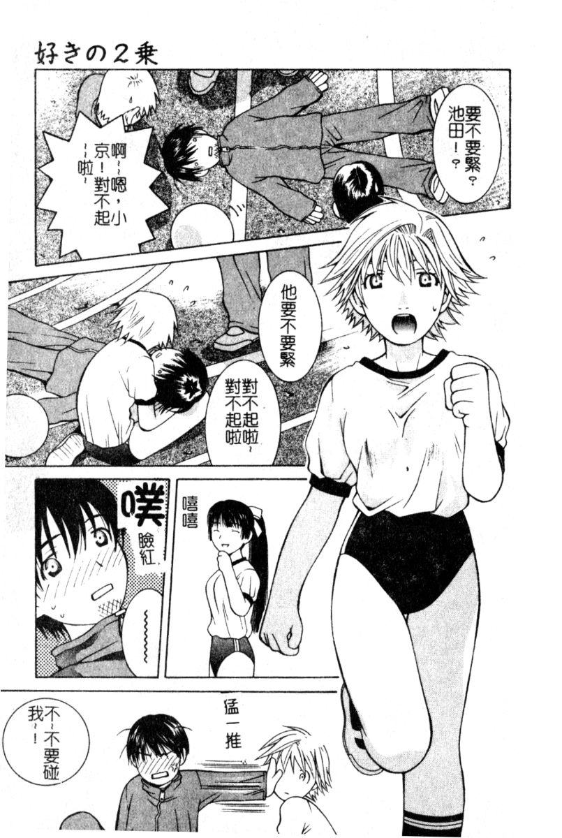 [Akihiko Konoe] Breeder [Chinese] 74eme image