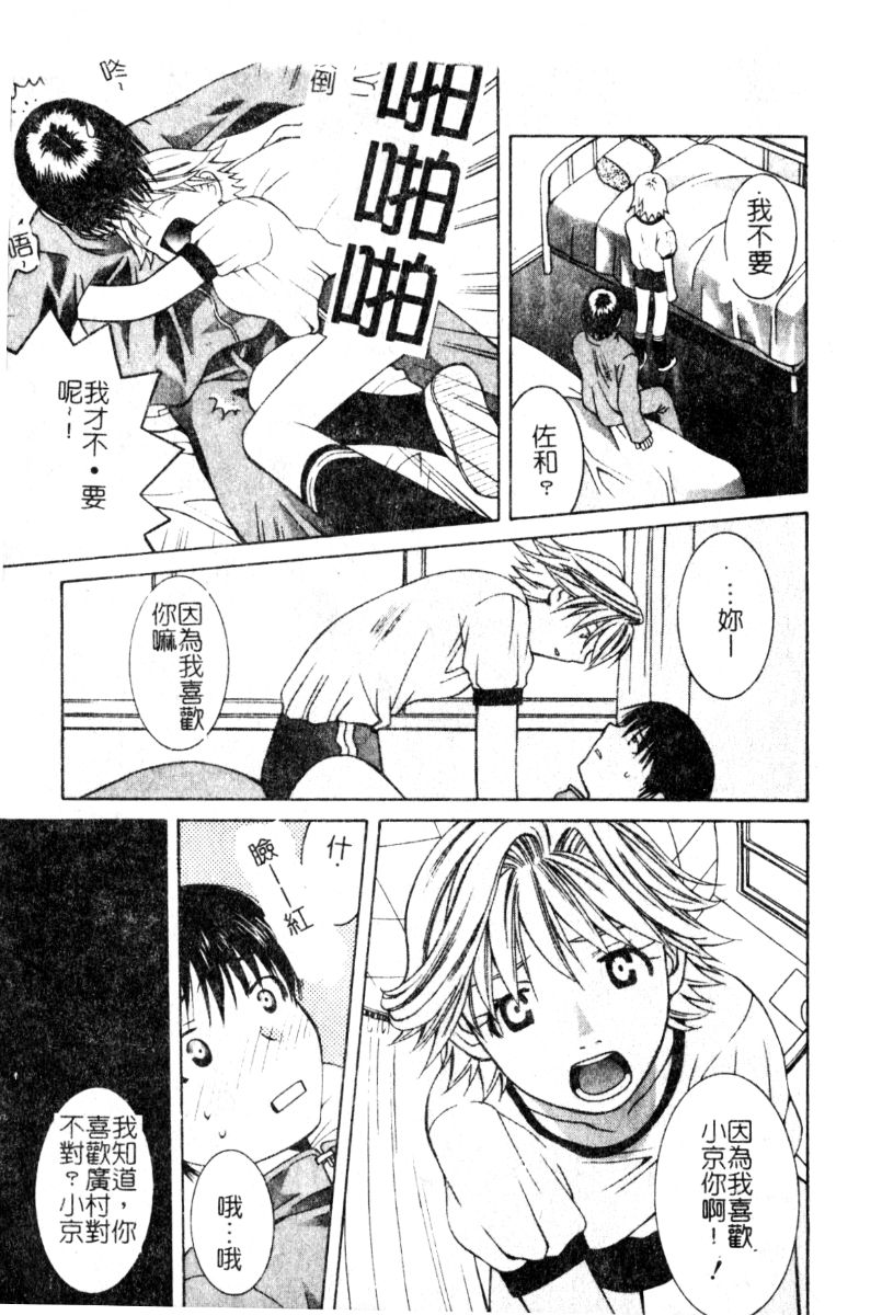 [Akihiko Konoe] Breeder [Chinese] 76eme image