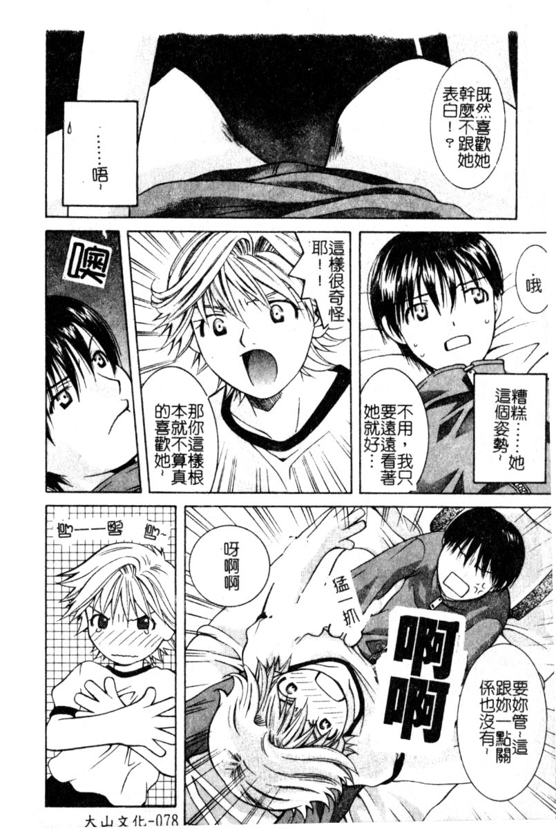 [Akihiko Konoe] Breeder [Chinese] 77eme image