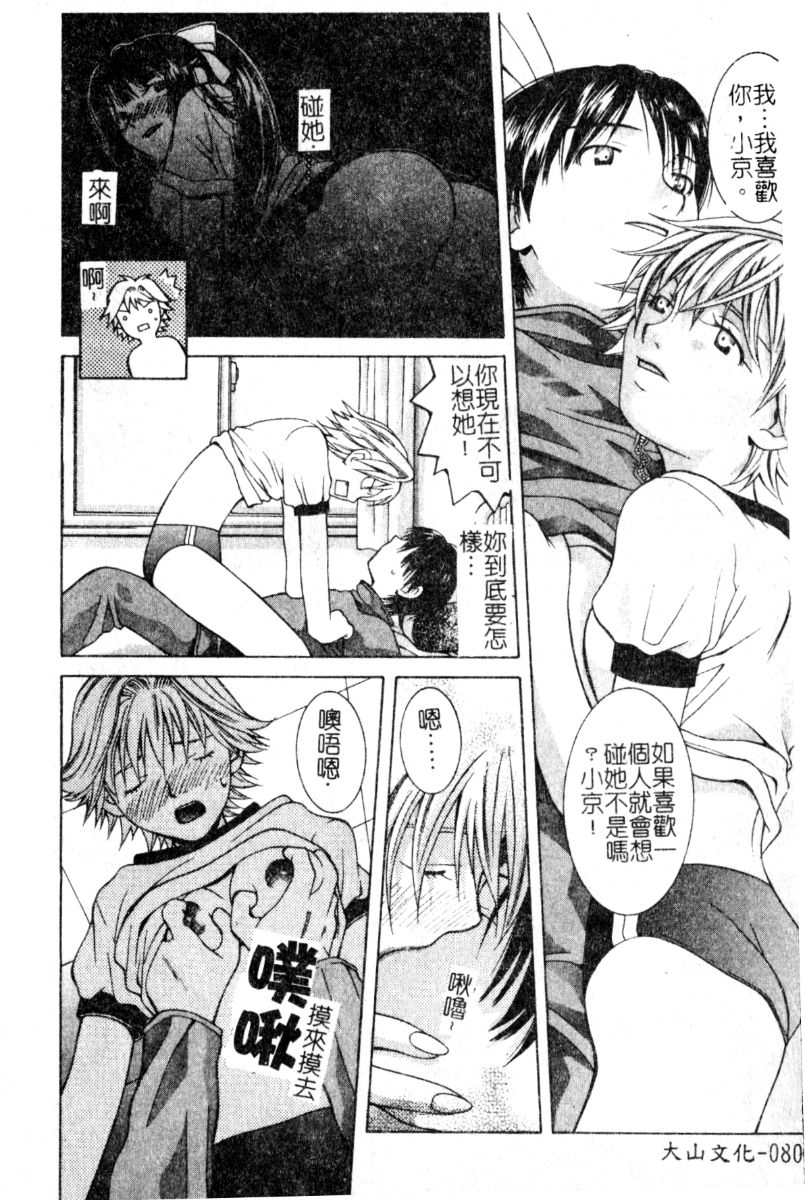 [Akihiko Konoe] Breeder [Chinese] 79eme image